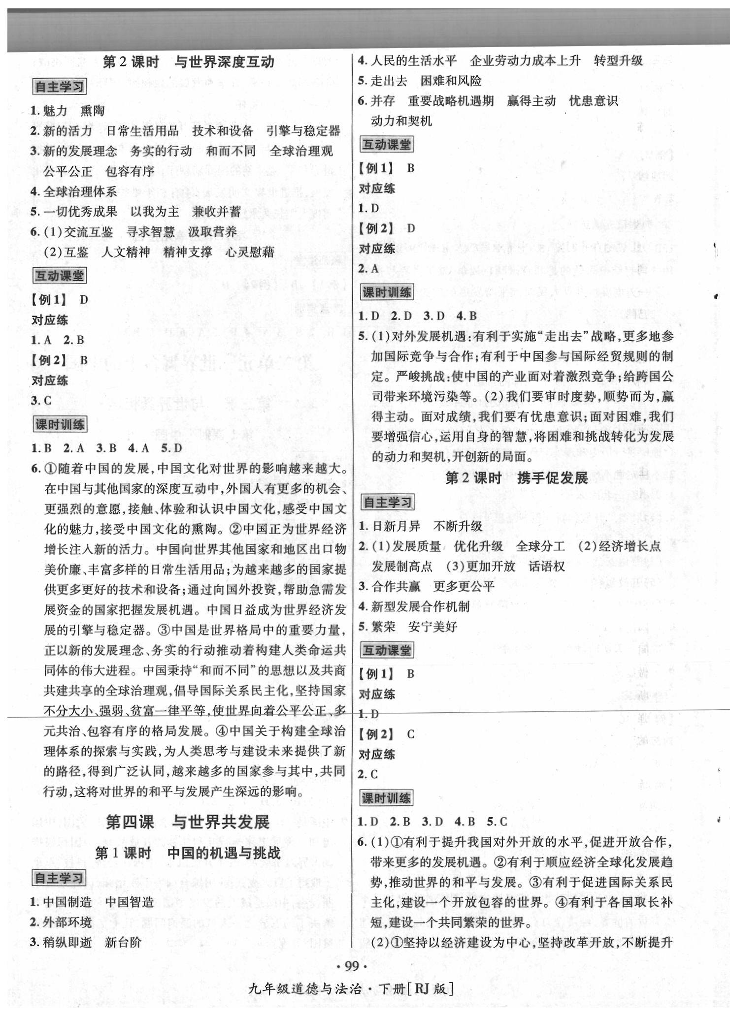 2020年優(yōu)學(xué)名師名題九年級(jí)道德與法治下冊(cè)人教版 第3頁(yè)