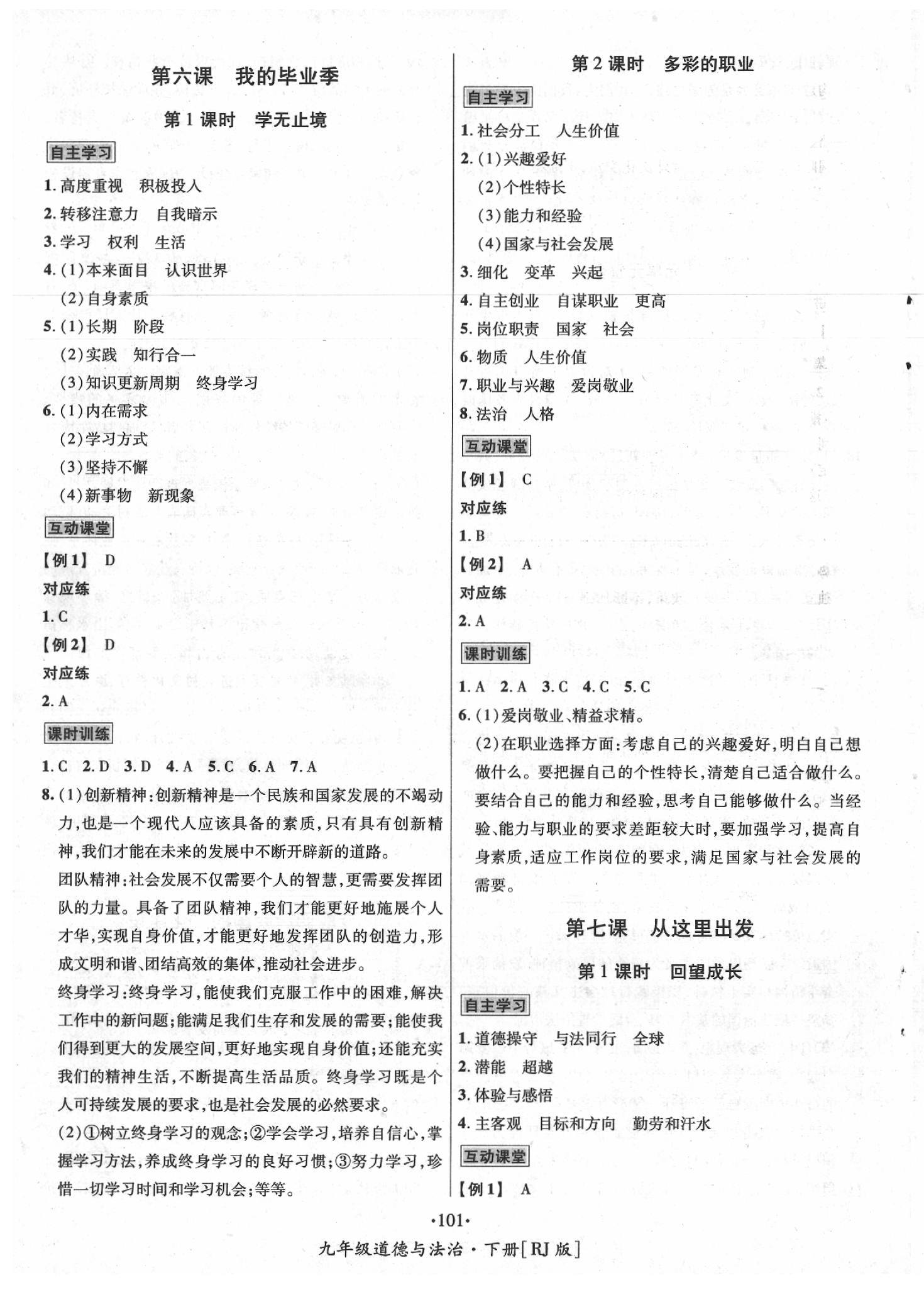 2020年優(yōu)學(xué)名師名題九年級道德與法治下冊人教版 第5頁