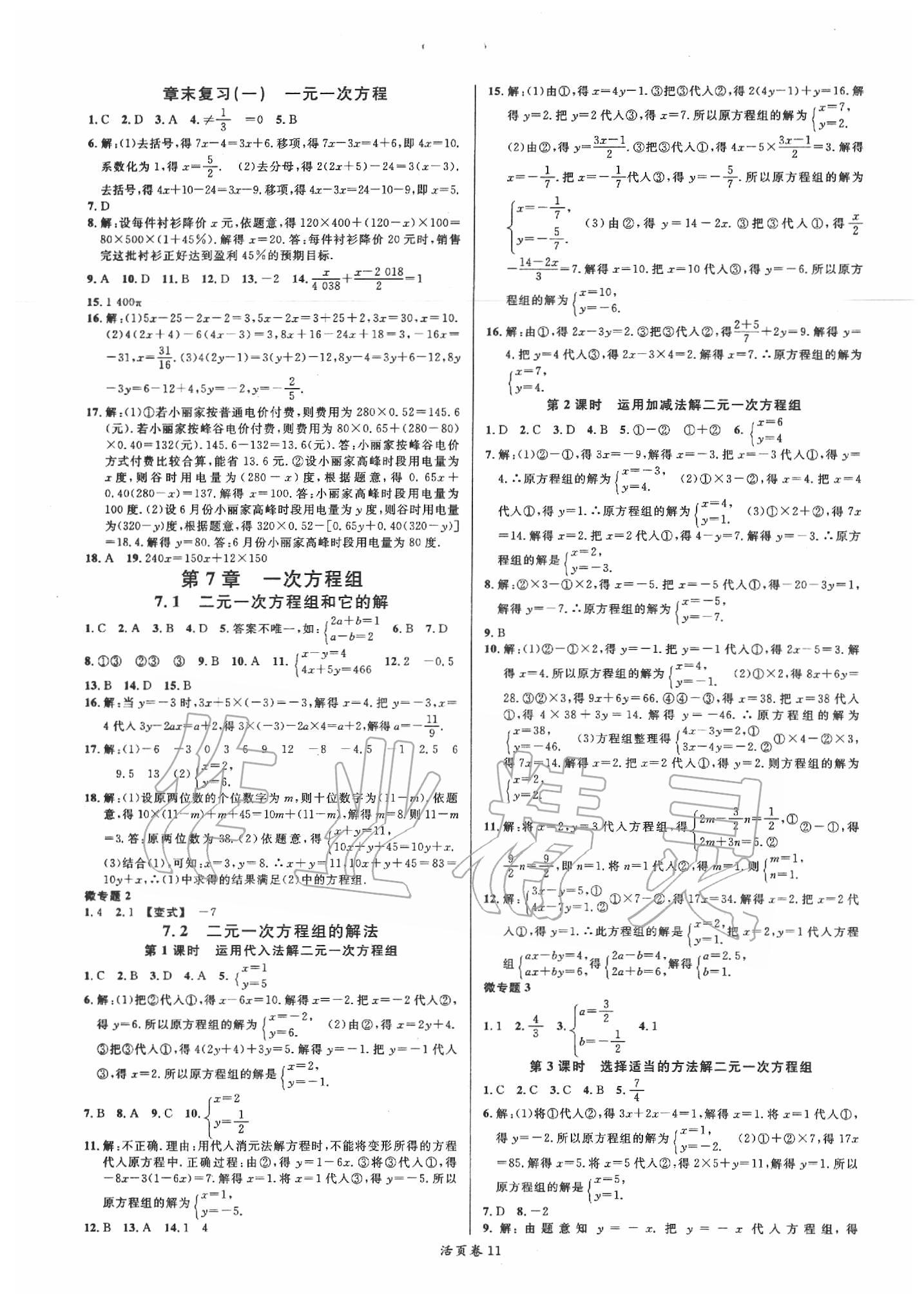 2020年名校课堂七年级数学下册华师大版7 第3页