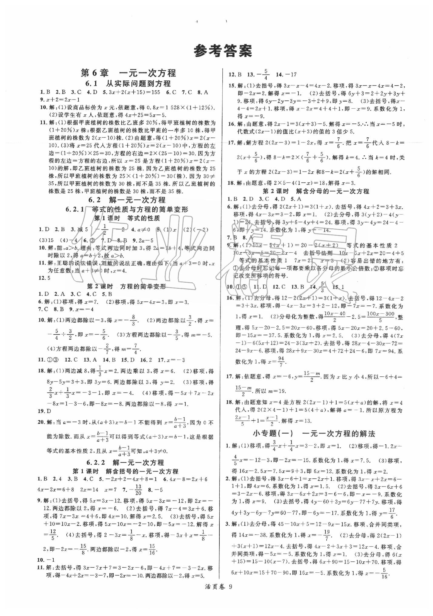 2020年名校课堂七年级数学下册华师大版7 第1页