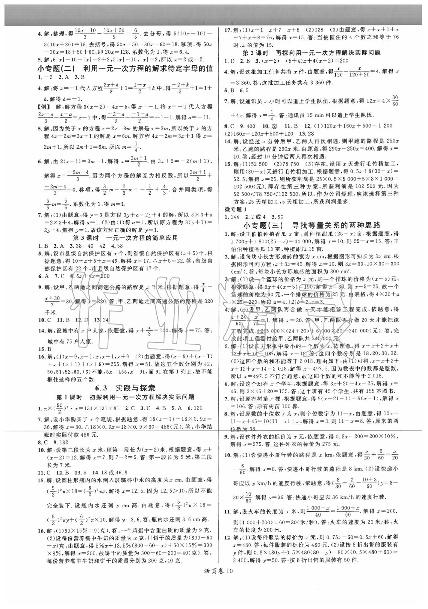 2020年名校課堂七年級數(shù)學(xué)下冊華師大版7 第2頁