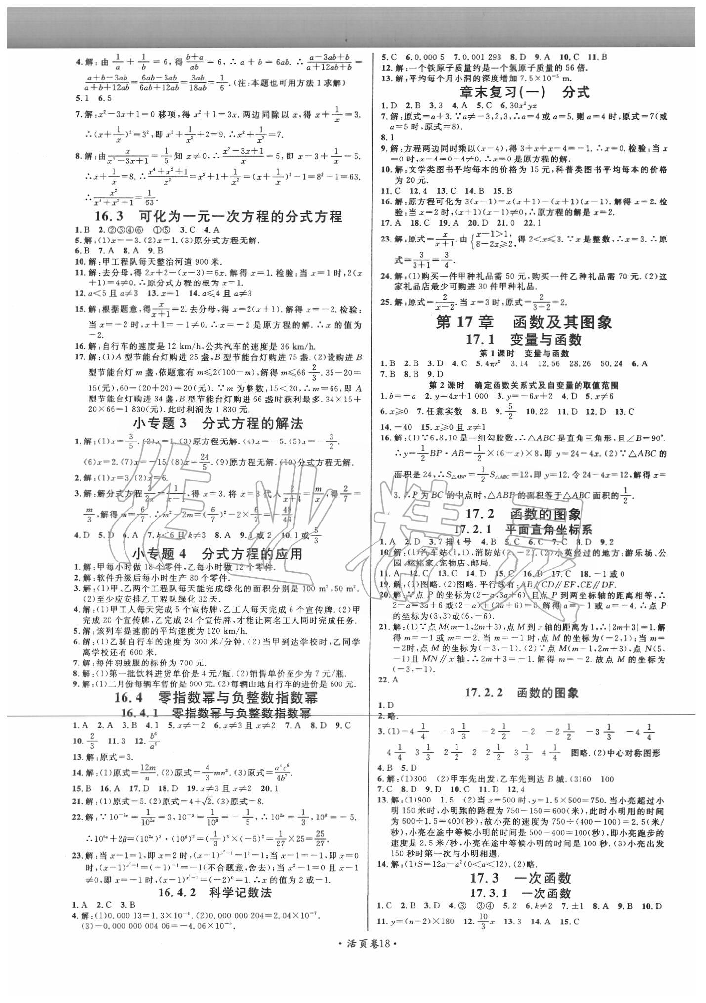 2020年名校課堂八年級(jí)數(shù)學(xué)下冊(cè)華師大版 第2頁(yè)