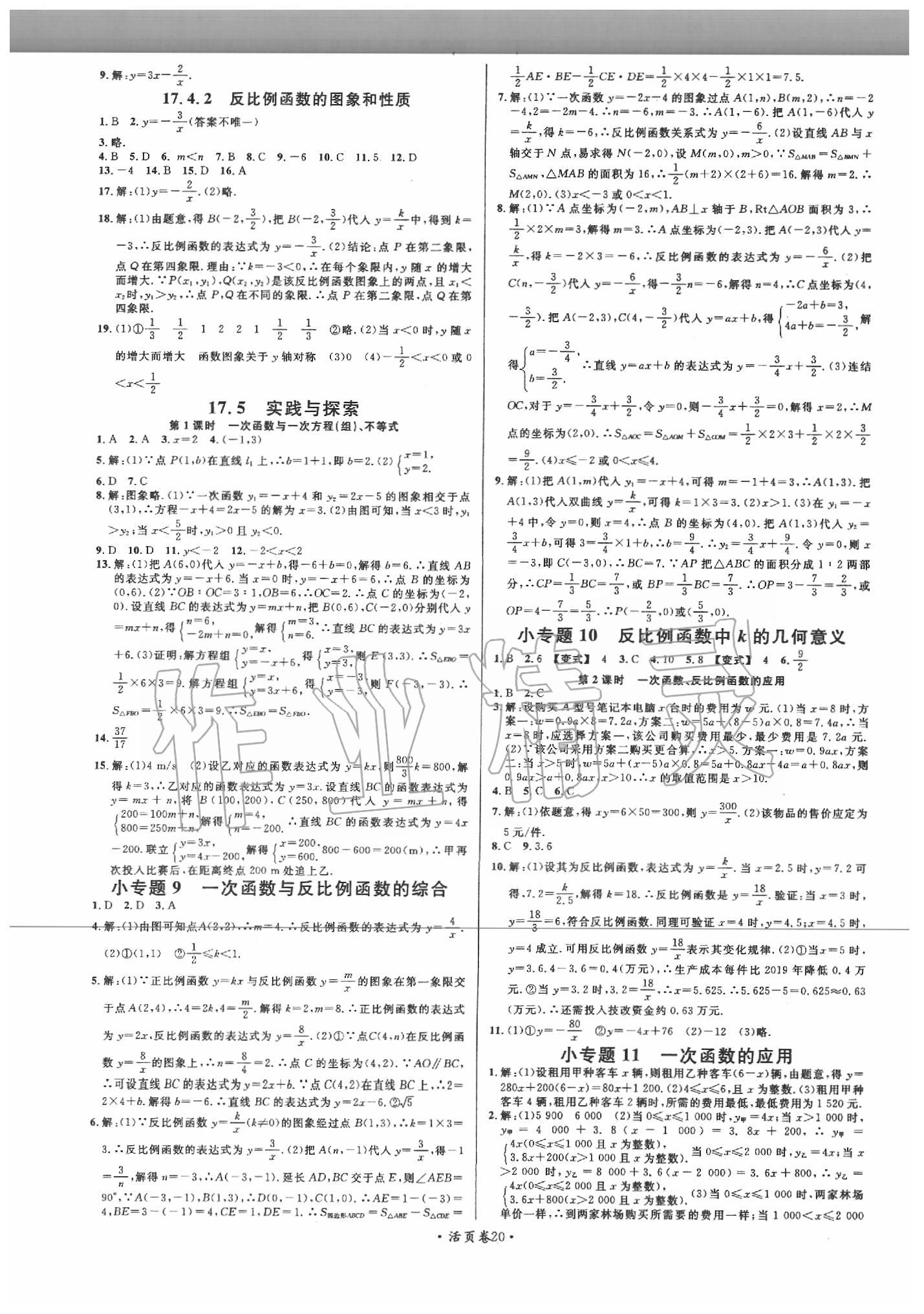 2020年名校課堂八年級數(shù)學(xué)下冊華師大版 第4頁