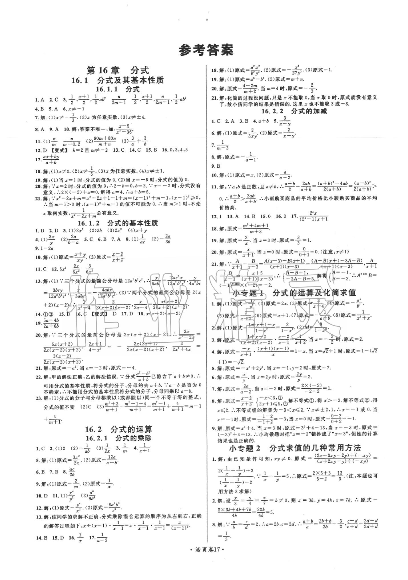 2020年名校課堂八年級數(shù)學下冊華師大版 第1頁