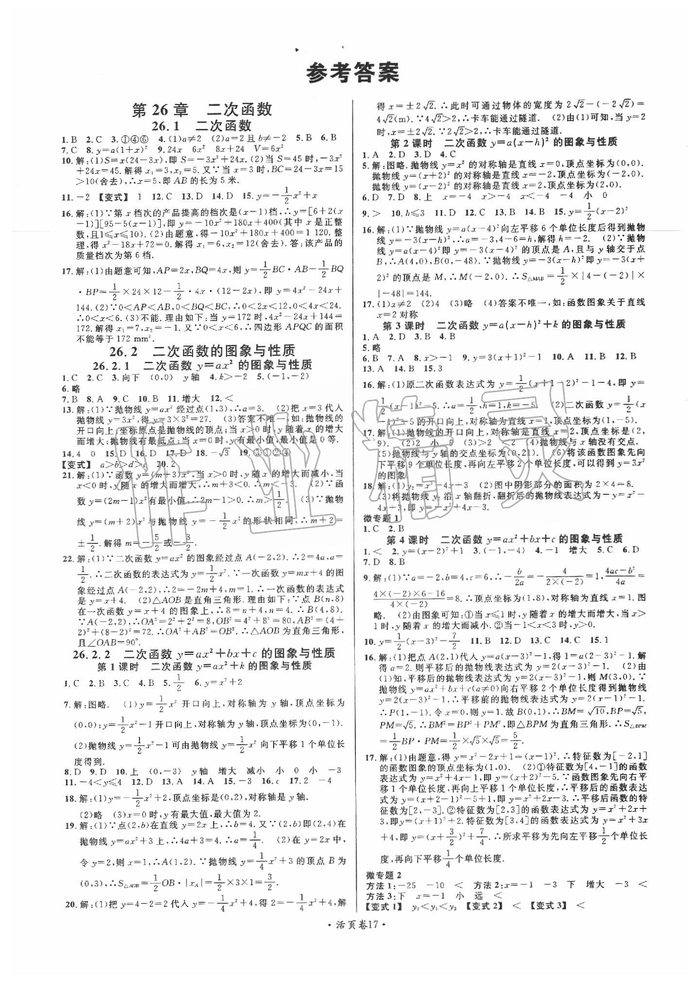 2020年名校课堂九年级数学下册华师大版 第1页