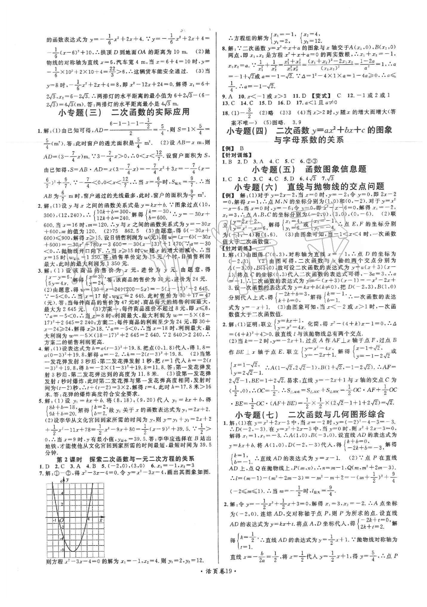 2020年名校課堂九年級數(shù)學(xué)下冊華師大版 第3頁