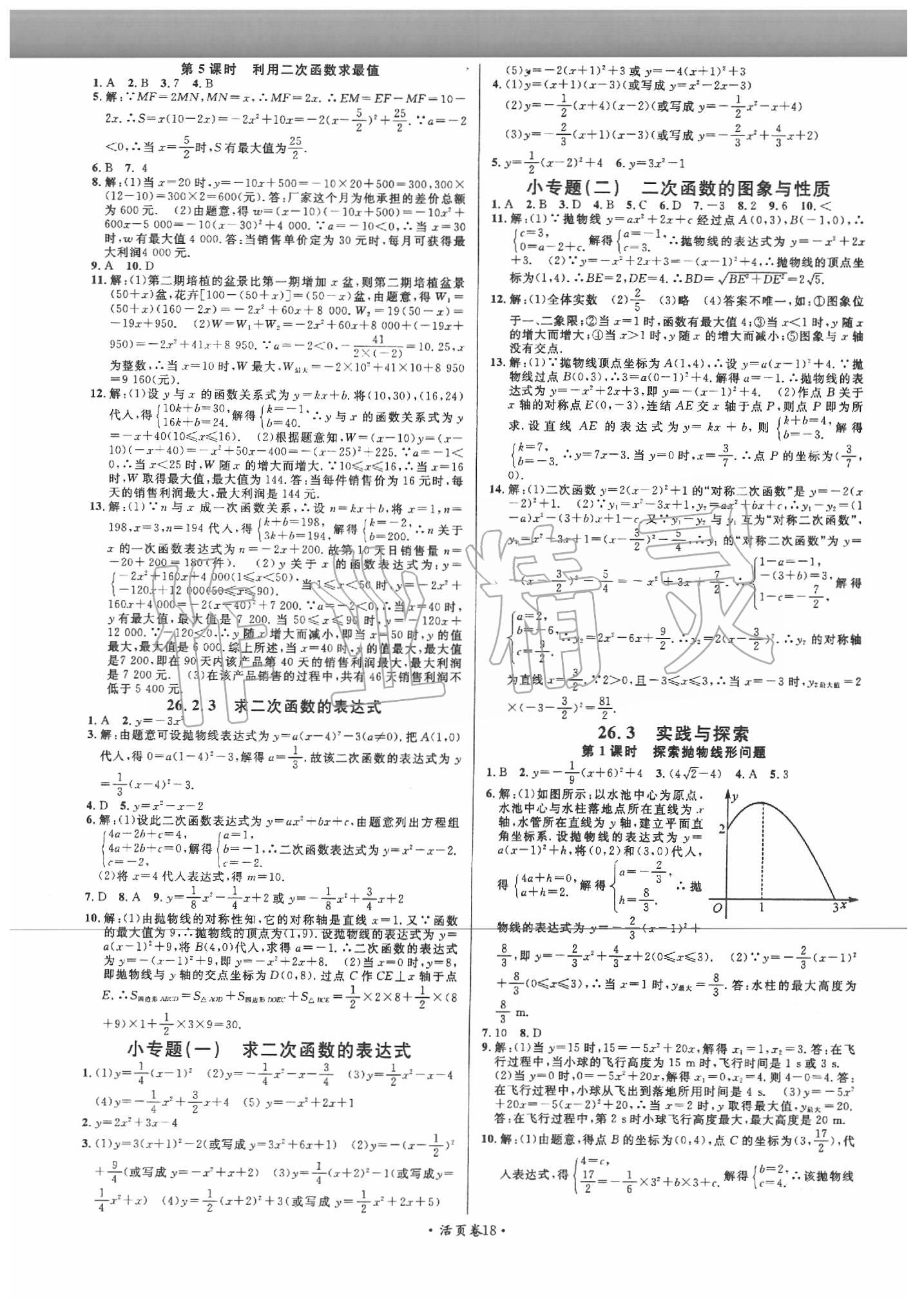 2020年名校课堂九年级数学下册华师大版 第2页