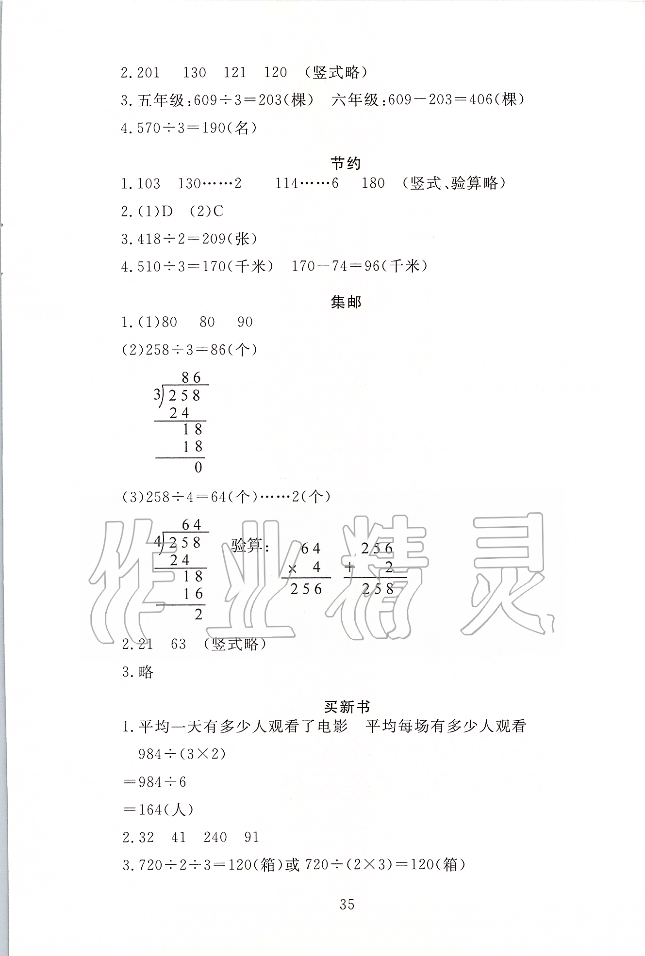 2020年海淀名師伴你學(xué)同步學(xué)練測(cè)三年級(jí)數(shù)學(xué)下冊(cè)北師大版 第3頁