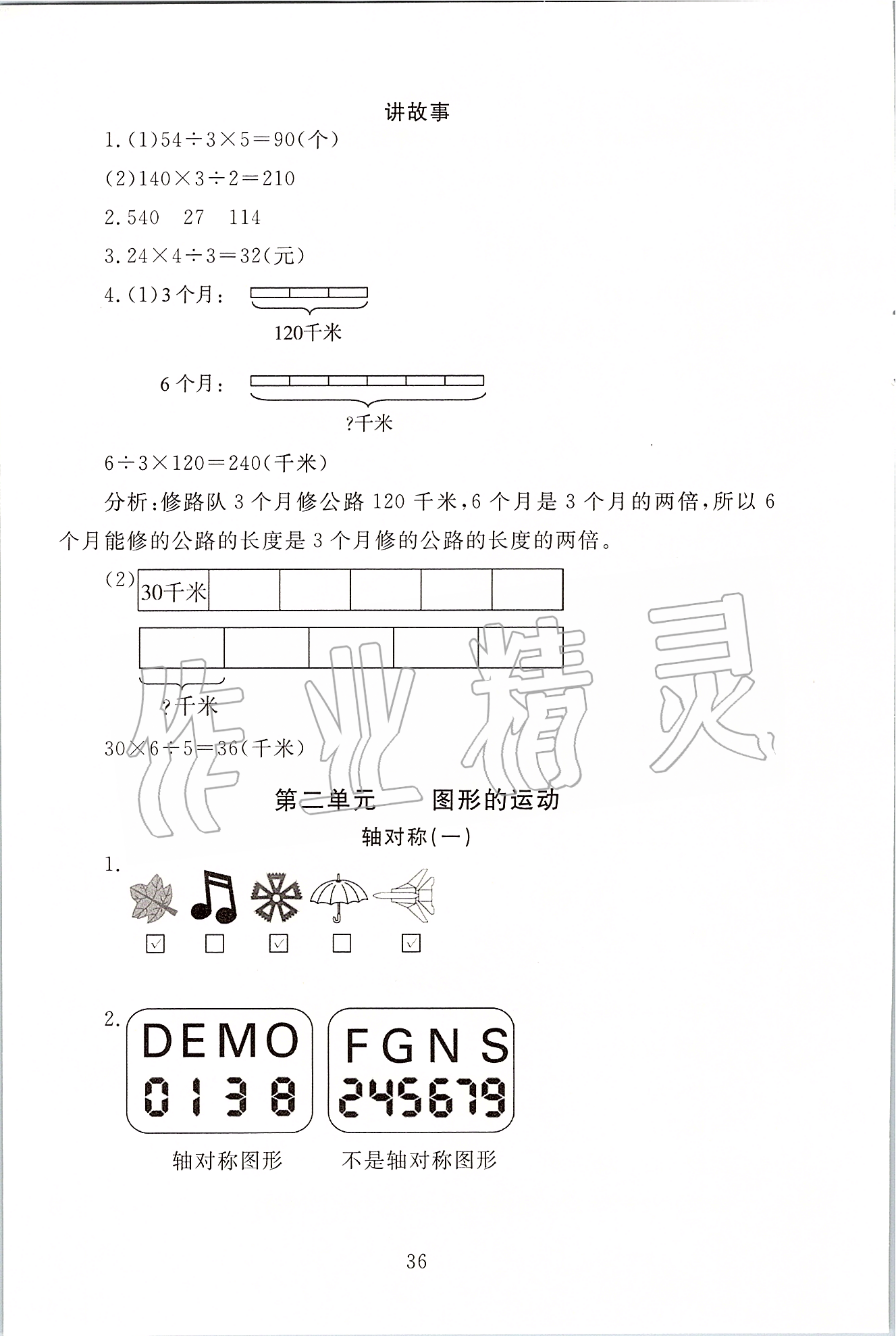 2020年海淀名師伴你學(xué)同步學(xué)練測(cè)三年級(jí)數(shù)學(xué)下冊(cè)北師大版 第4頁(yè)