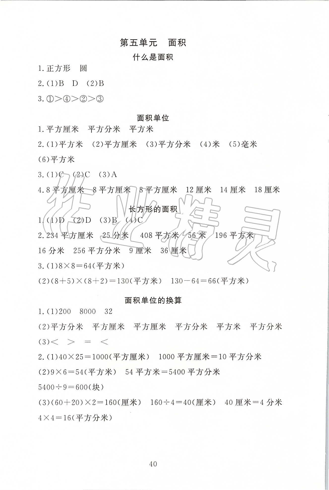 2020年海淀名師伴你學(xué)同步學(xué)練測三年級數(shù)學(xué)下冊北師大版 第8頁