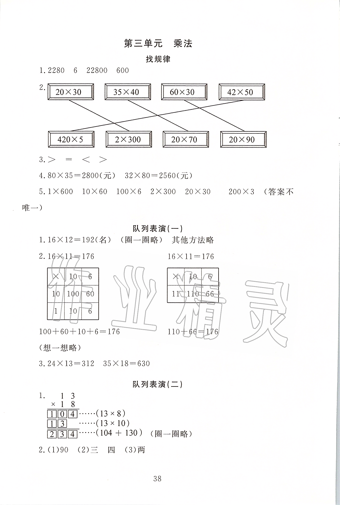 2020年海淀名師伴你學(xué)同步學(xué)練測三年級數(shù)學(xué)下冊北師大版 第6頁