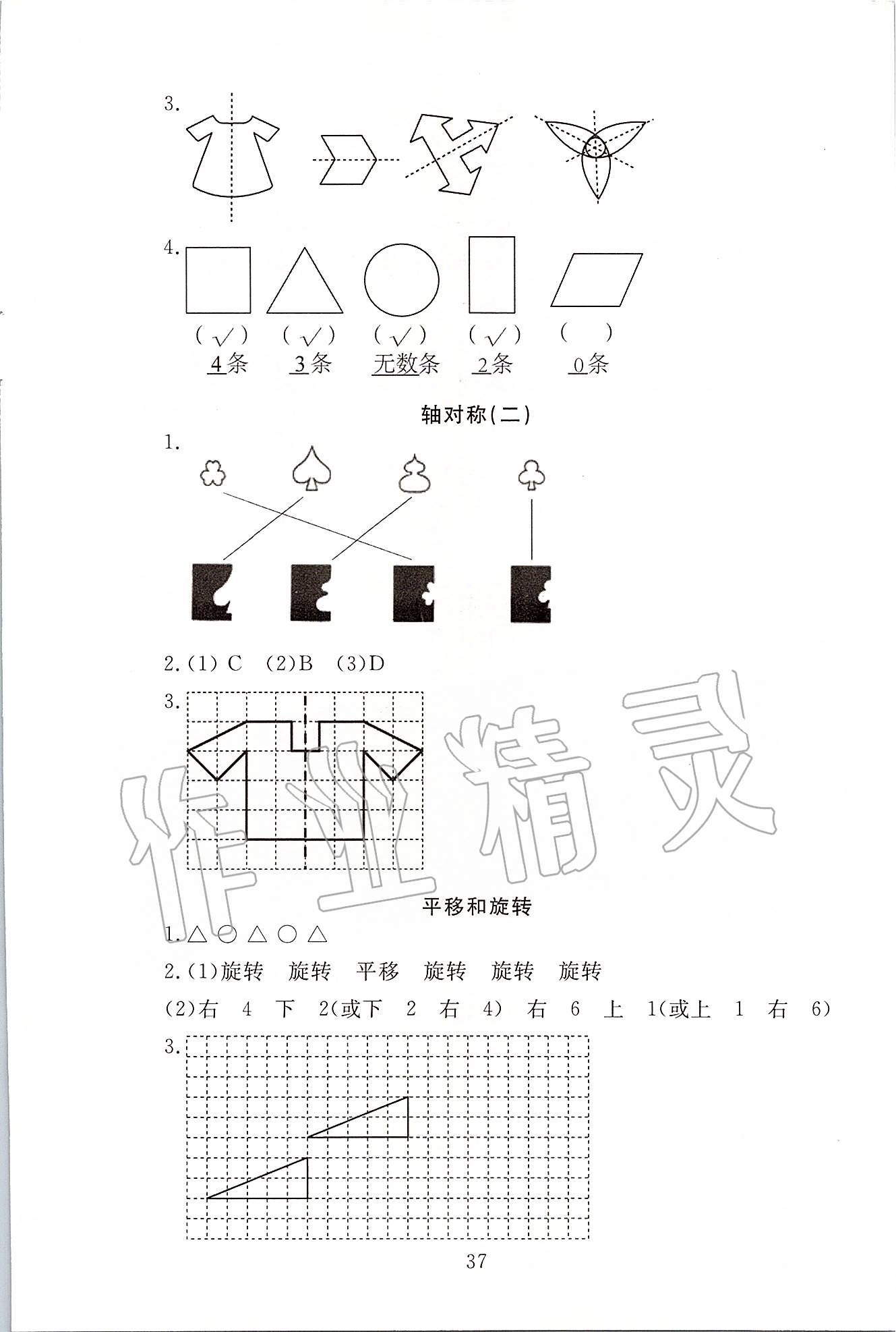 2020年海淀名師伴你學(xué)同步學(xué)練測三年級數(shù)學(xué)下冊北師大版 第5頁