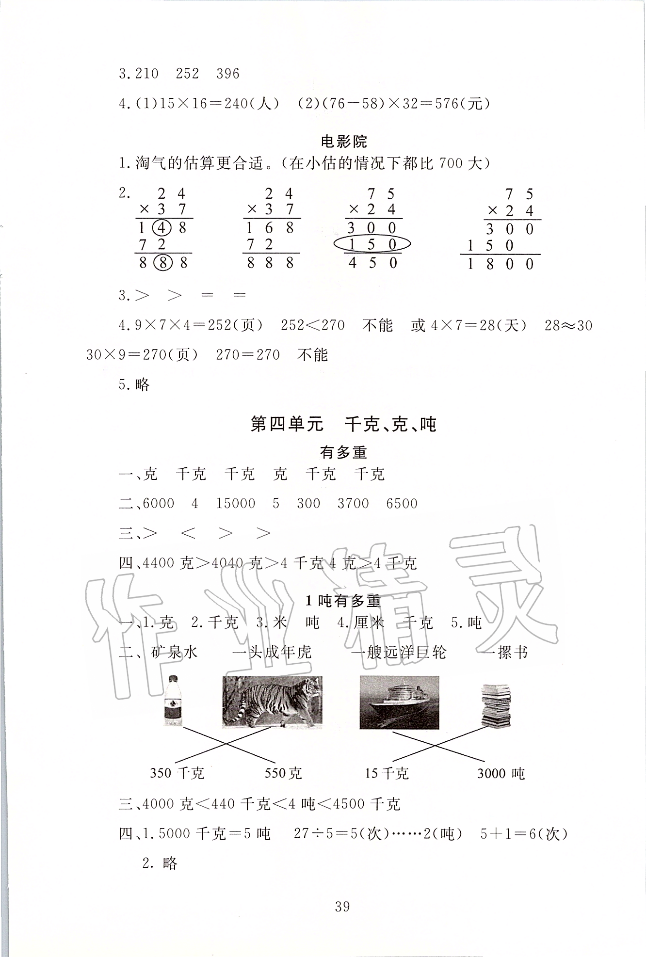 2020年海淀名師伴你學(xué)同步學(xué)練測三年級數(shù)學(xué)下冊北師大版 第7頁