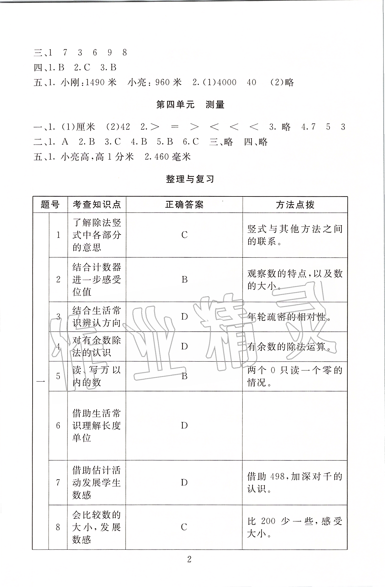 2020年海淀名師伴你學(xué)同步學(xué)練測二年級數(shù)學(xué)下冊北師大版 第2頁