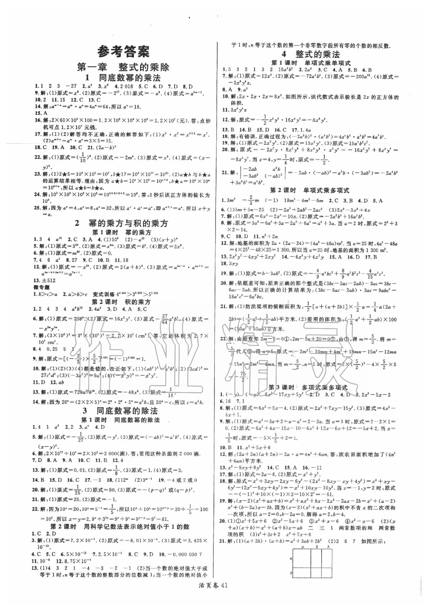 2020年名校课堂七年级数学6下册北师大版 第1页