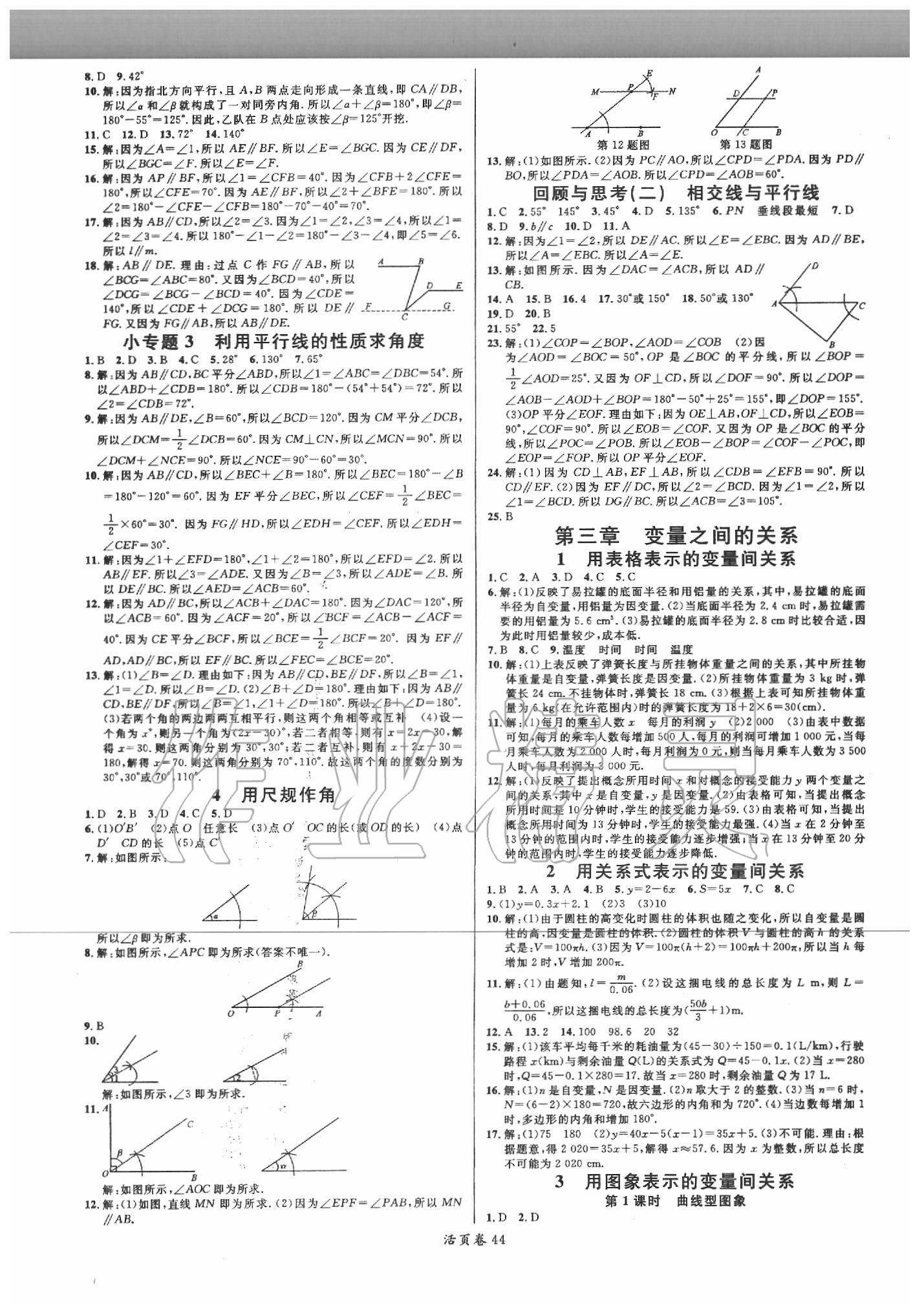 2020年名校课堂七年级数学6下册北师大版 第4页