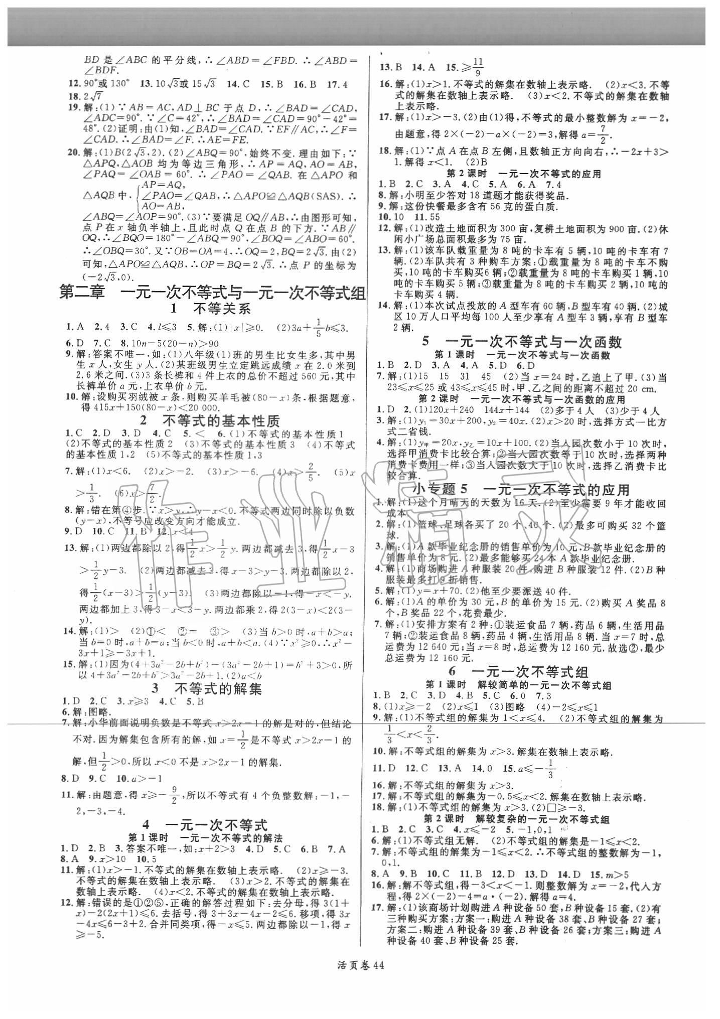 2020年名校課堂八年級(jí)數(shù)學(xué)下冊(cè)北師大版 第4頁(yè)