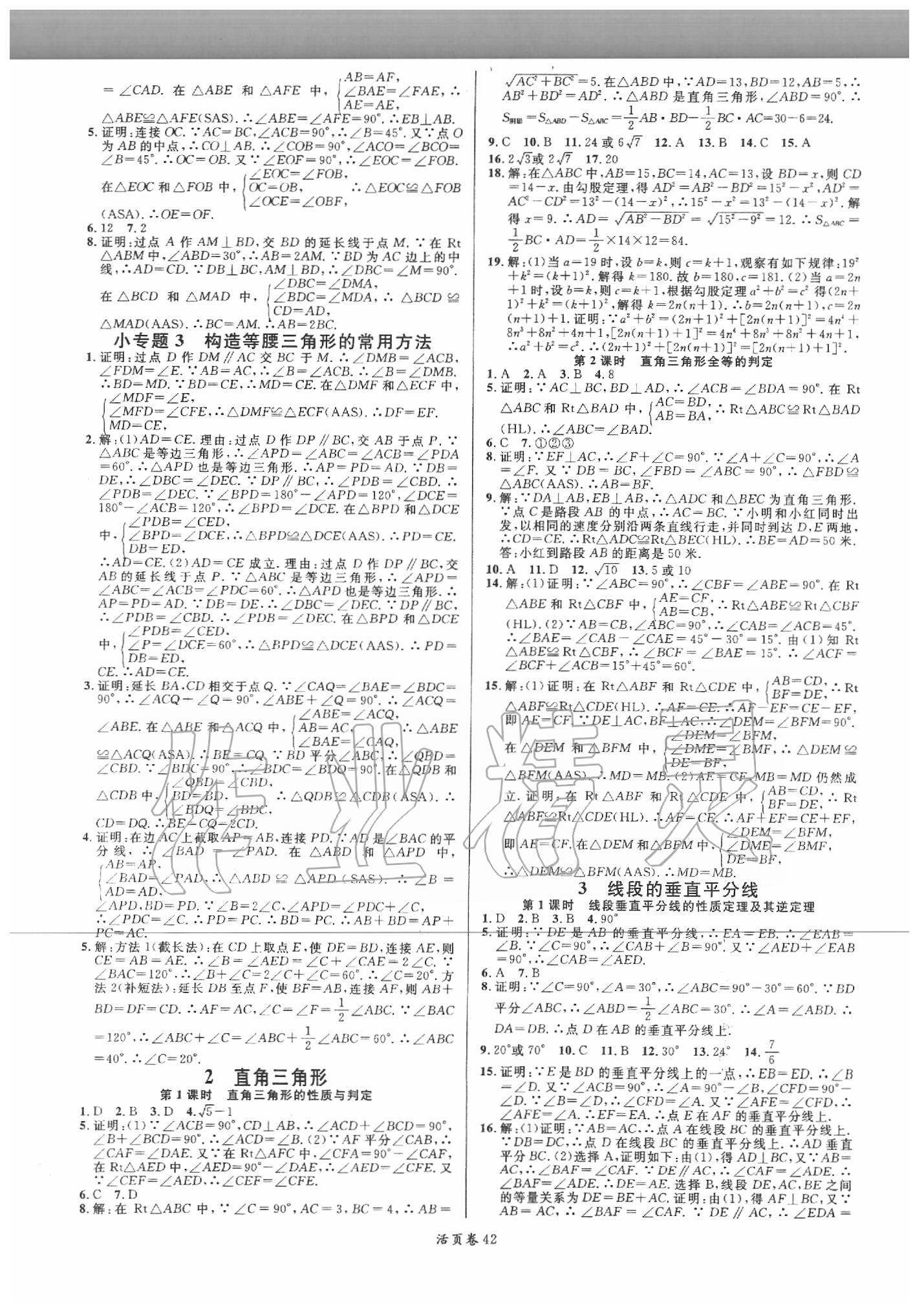 2020年名校課堂八年級數(shù)學下冊北師大版 第2頁