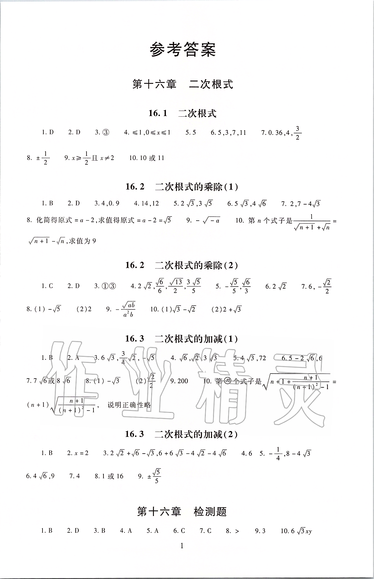 2020年海淀名師伴你學(xué)同步學(xué)練測八年級數(shù)學(xué)下冊人教版 第1頁