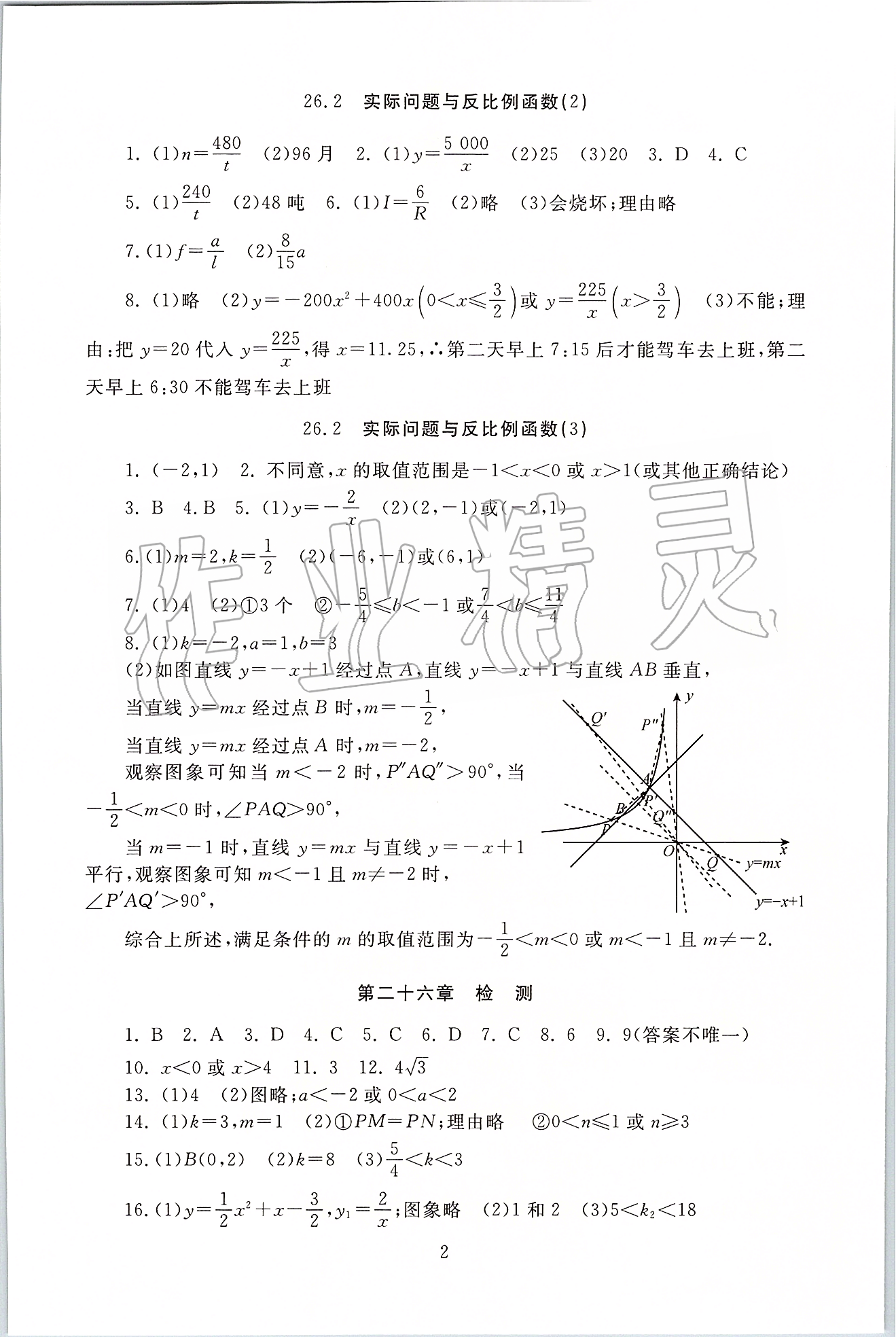 2020年海淀名師伴你學(xué)同步學(xué)練測九年級數(shù)學(xué)下冊人教版 第2頁