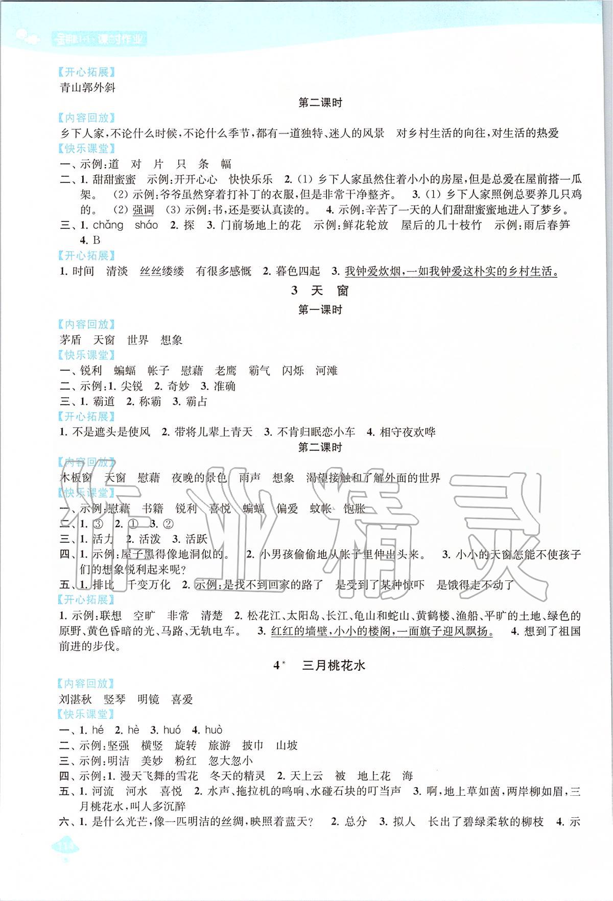 2020年金钥匙1加1课时作业四年级语文下册人教版 第2页