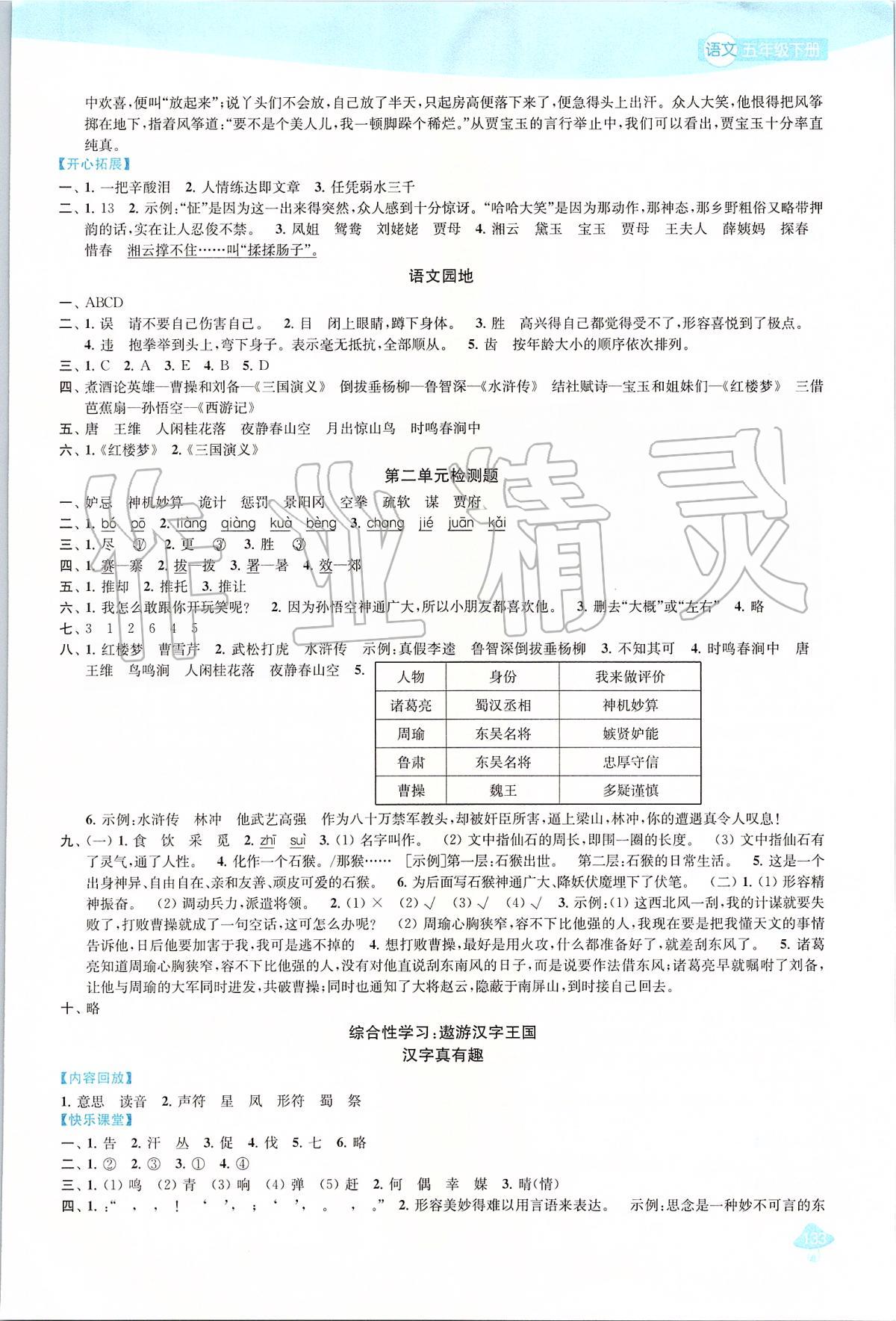 2020年金鑰匙1加1課時(shí)作業(yè)五年級(jí)語(yǔ)文下冊(cè)人教版 第5頁(yè)