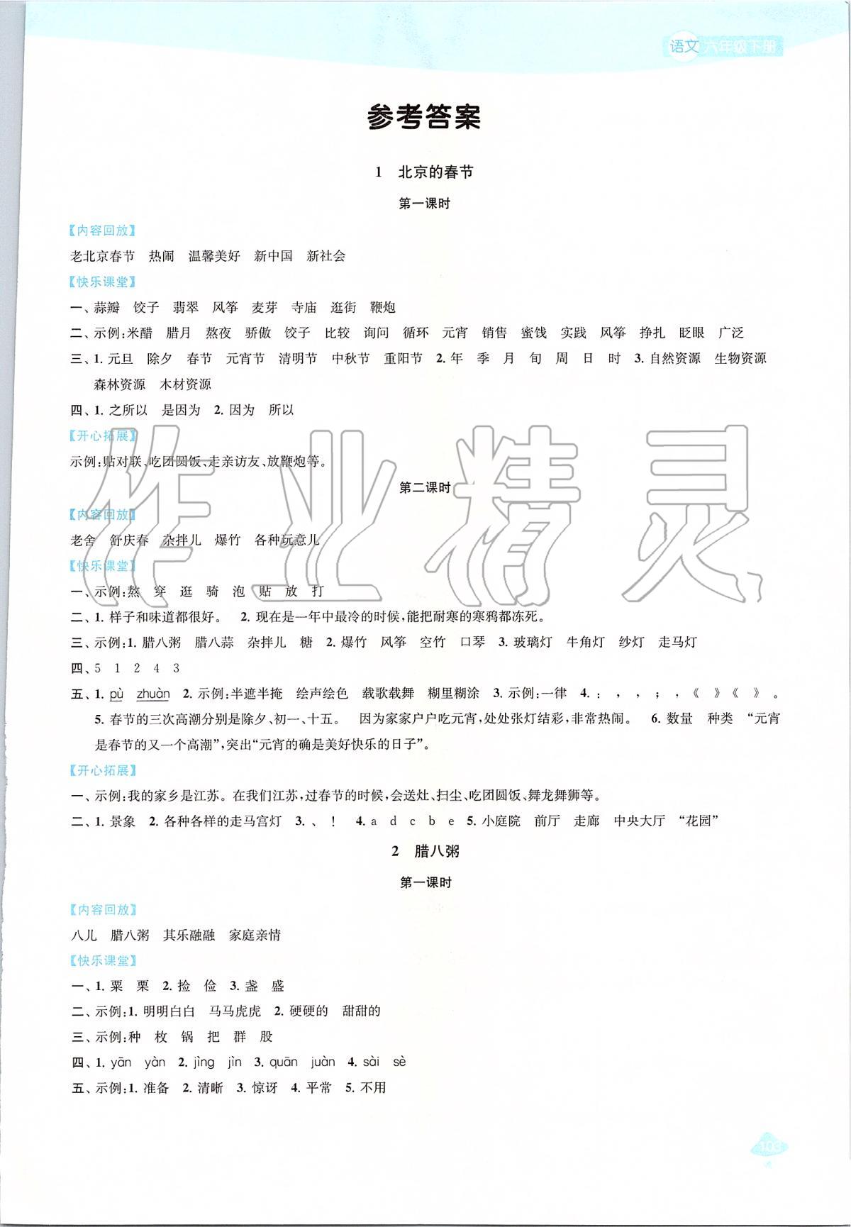 2020年金钥匙1加1课时作业六年级语文下册人教版 第1页