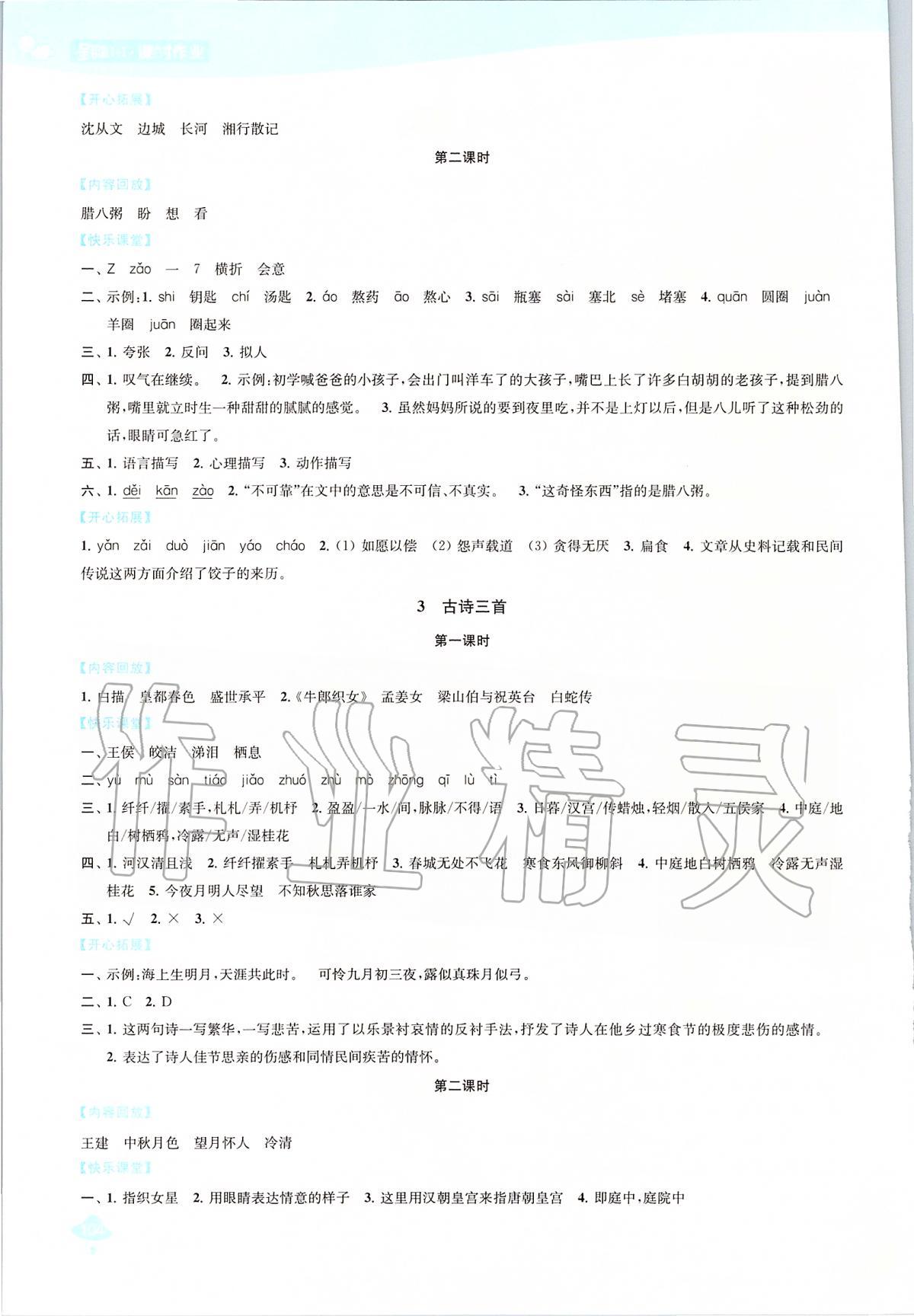 2020年金钥匙1加1课时作业六年级语文下册人教版 第2页