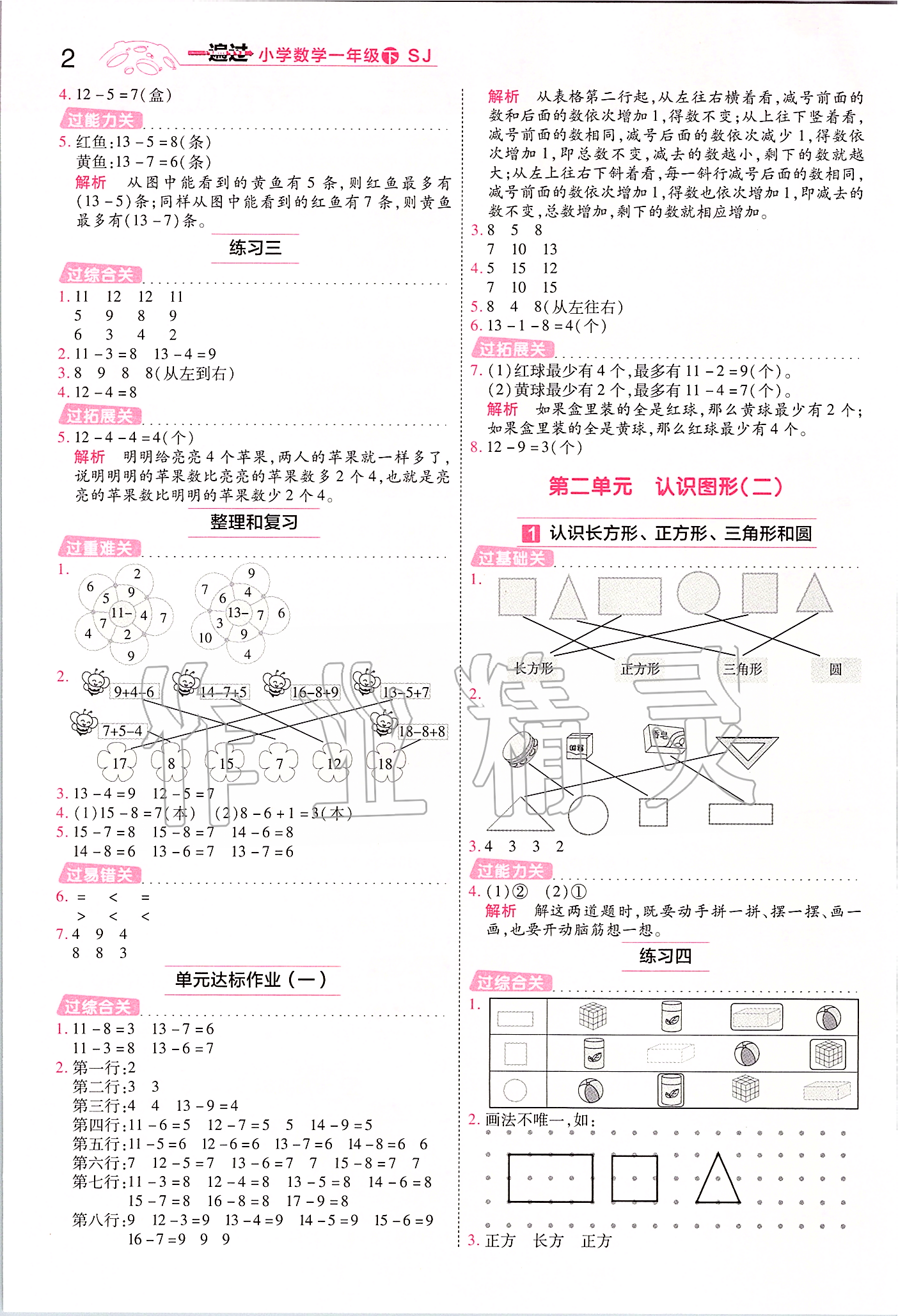 2020年一遍過一年級數(shù)學下冊蘇教版 第2頁