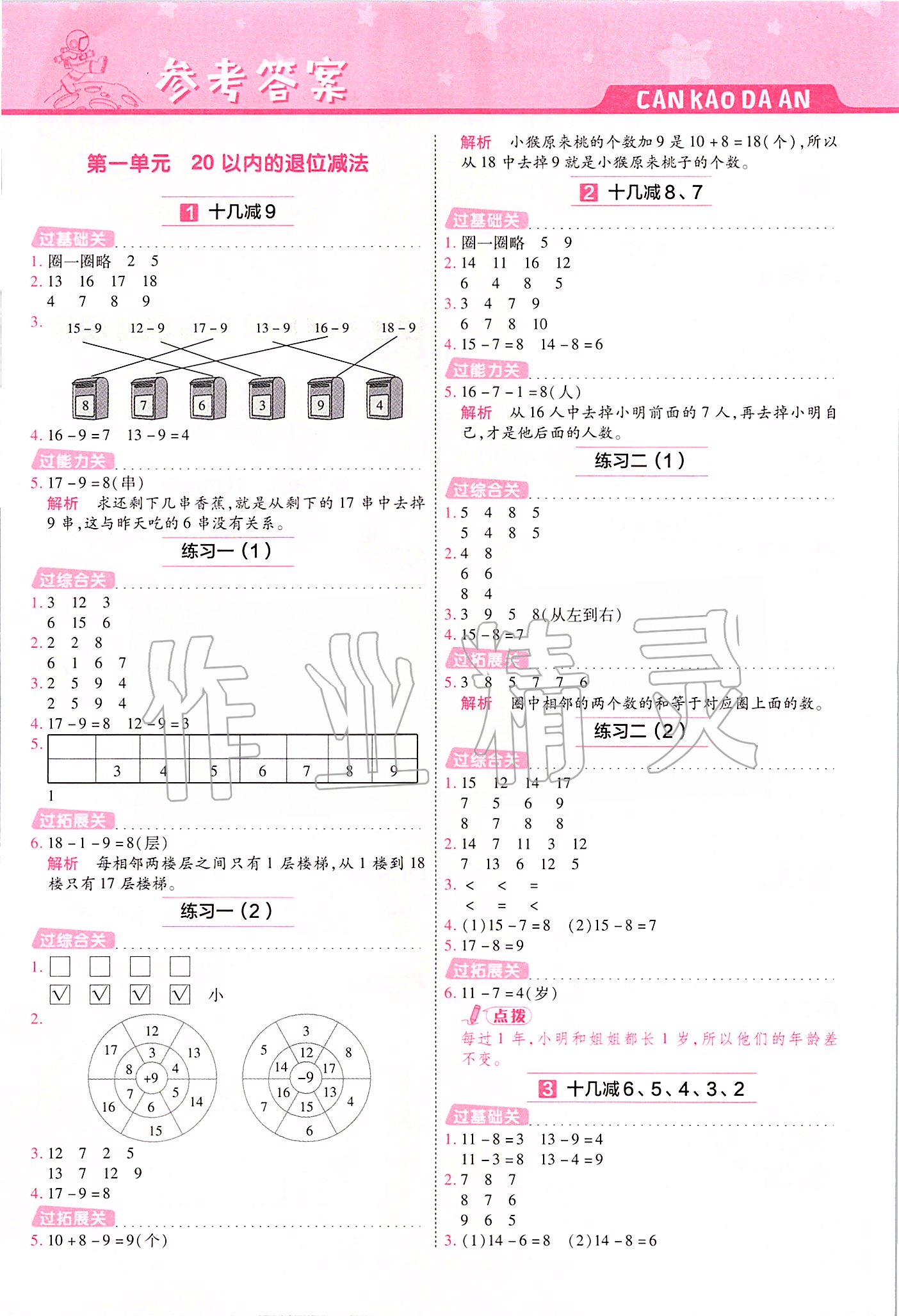 2020年一遍過一年級(jí)數(shù)學(xué)下冊蘇教版 第1頁