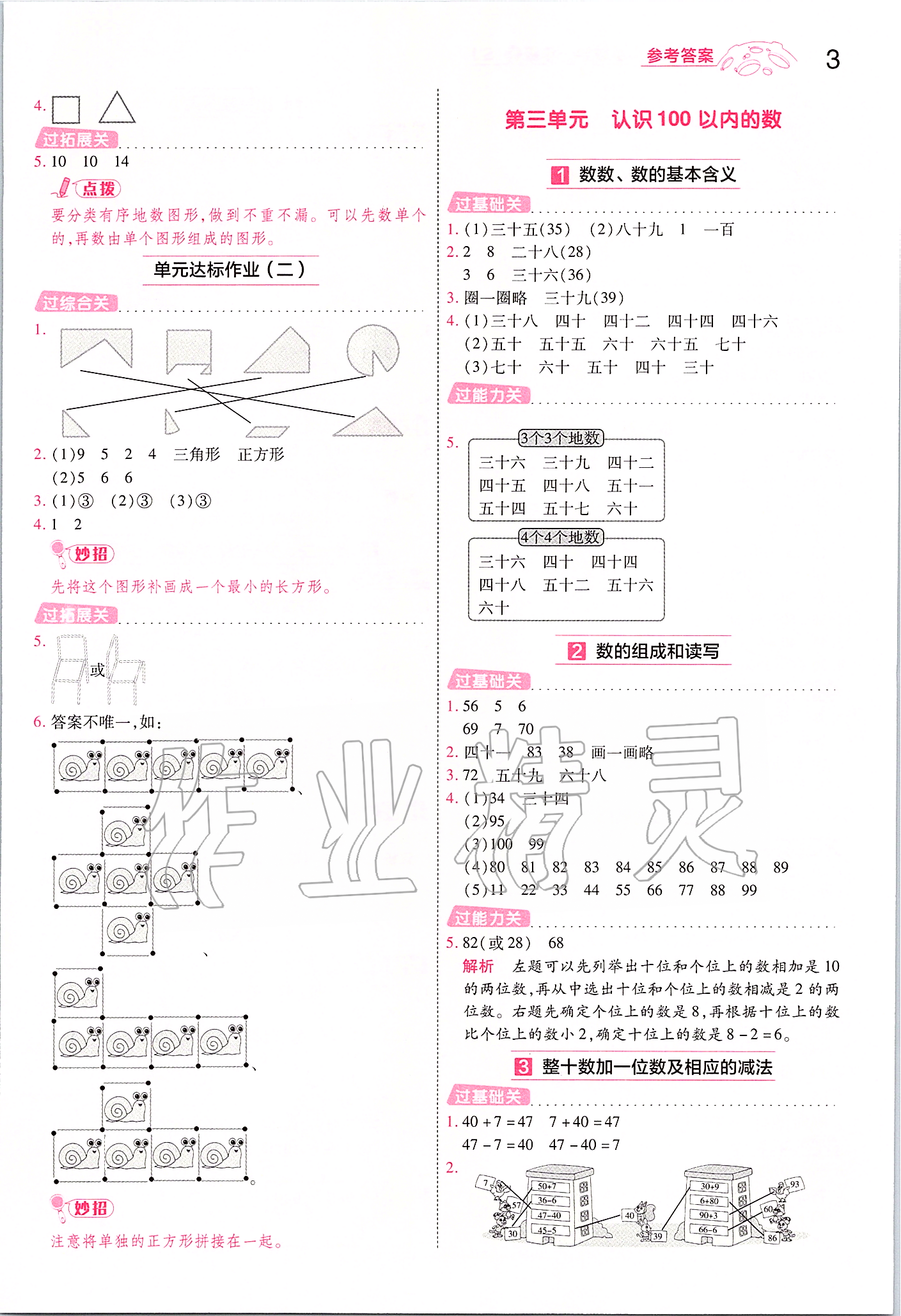 2020年一遍過一年級數(shù)學(xué)下冊蘇教版 第3頁