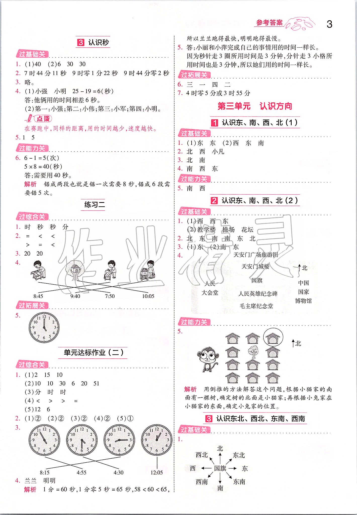 2020年一遍過二年級(jí)數(shù)學(xué)下冊(cè)蘇教版 第3頁(yè)