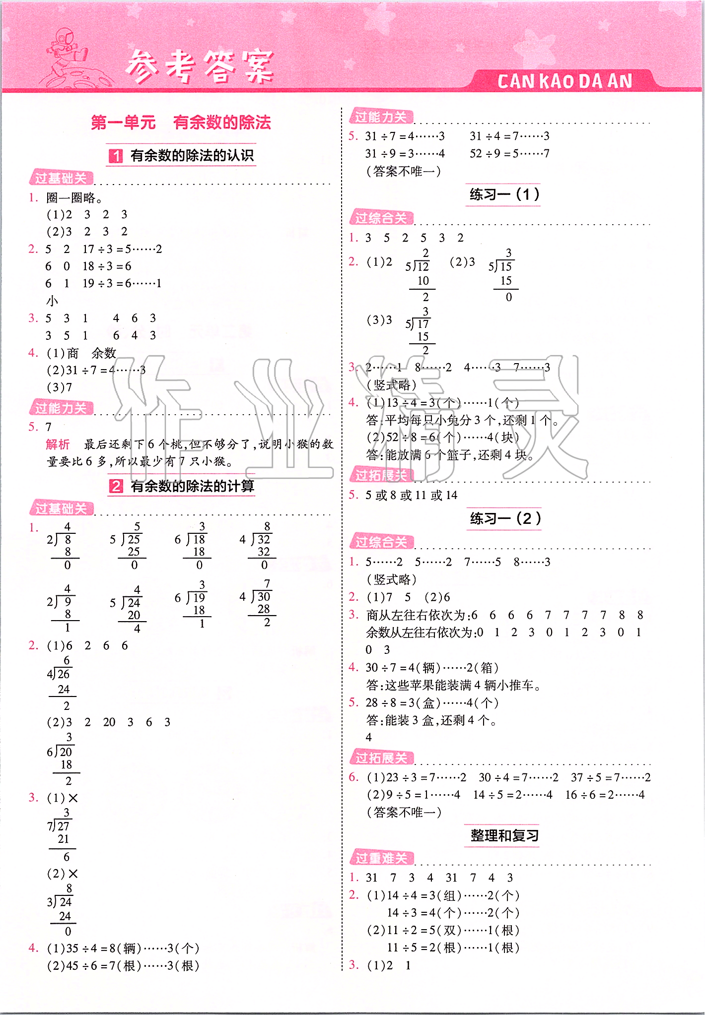 2020年一遍過二年級數(shù)學下冊蘇教版 第1頁