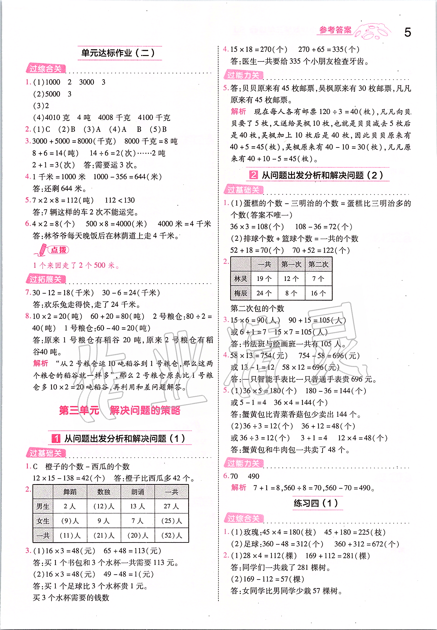 2020年一遍过三年级数学下册苏教版 第5页