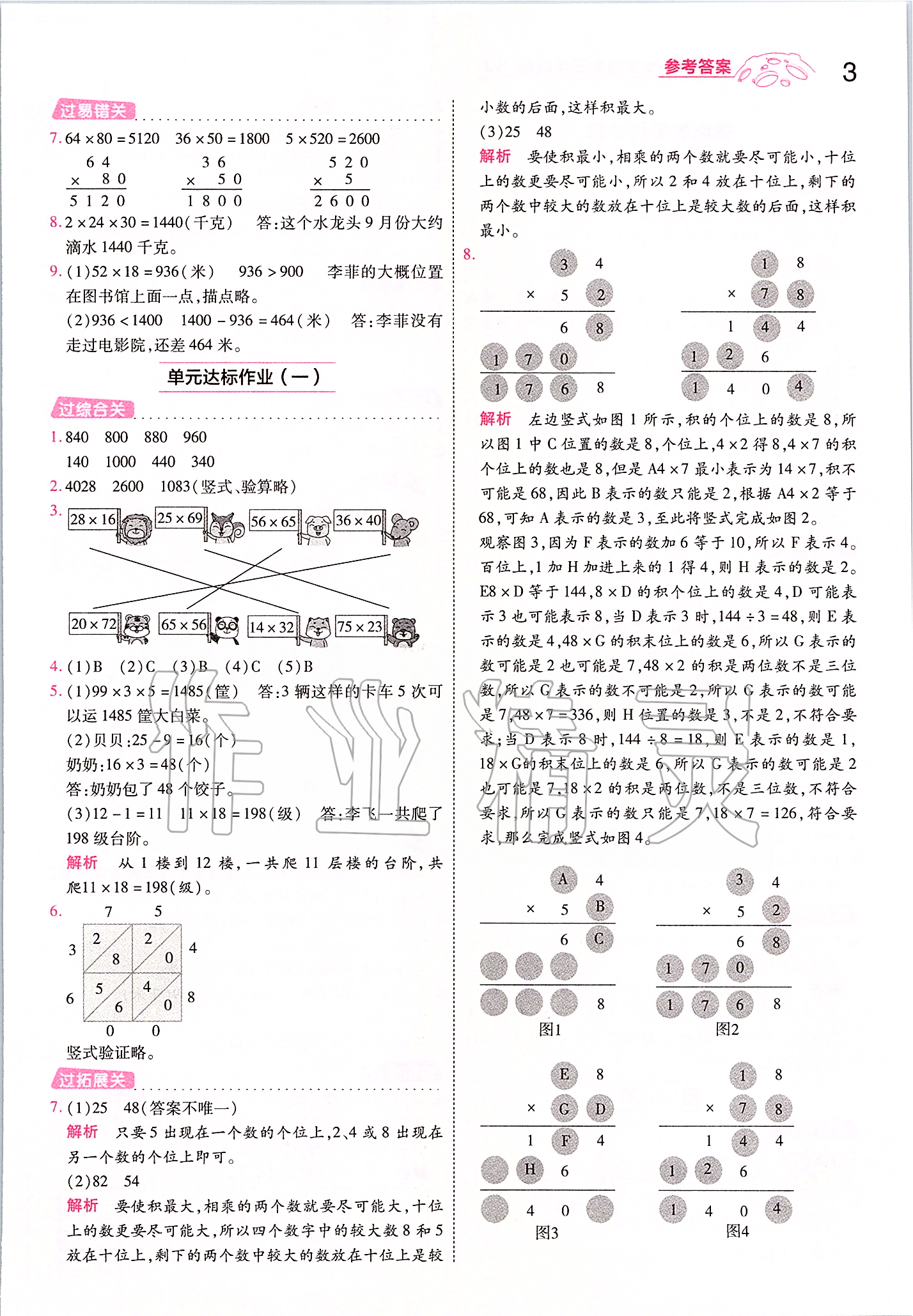 2020年一遍过三年级数学下册苏教版 第3页