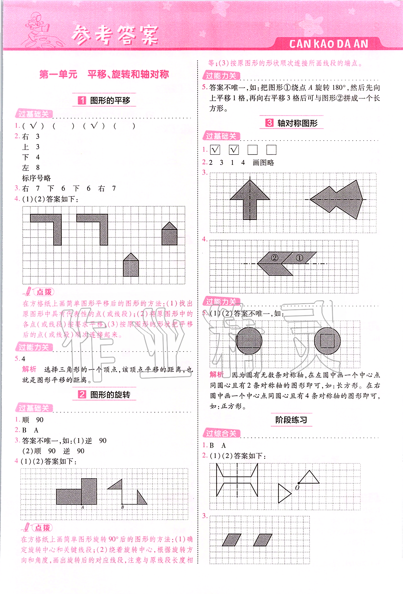 2020年一遍过四年级数学下册苏教版 第1页