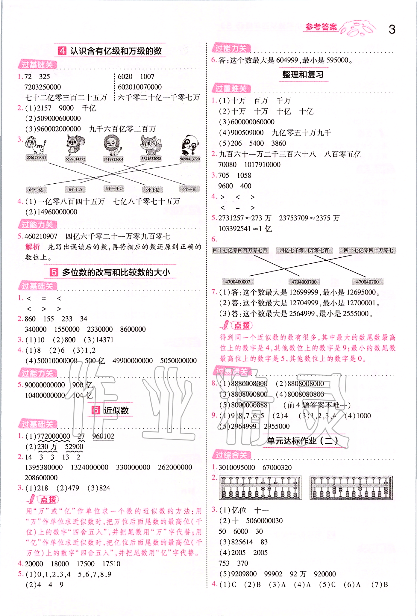 2020年一遍過四年級數(shù)學下冊蘇教版 第3頁