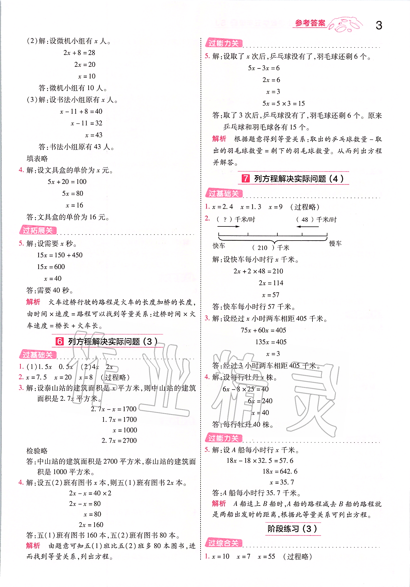 2020年一遍過五年級數(shù)學(xué)下冊蘇教版 第3頁