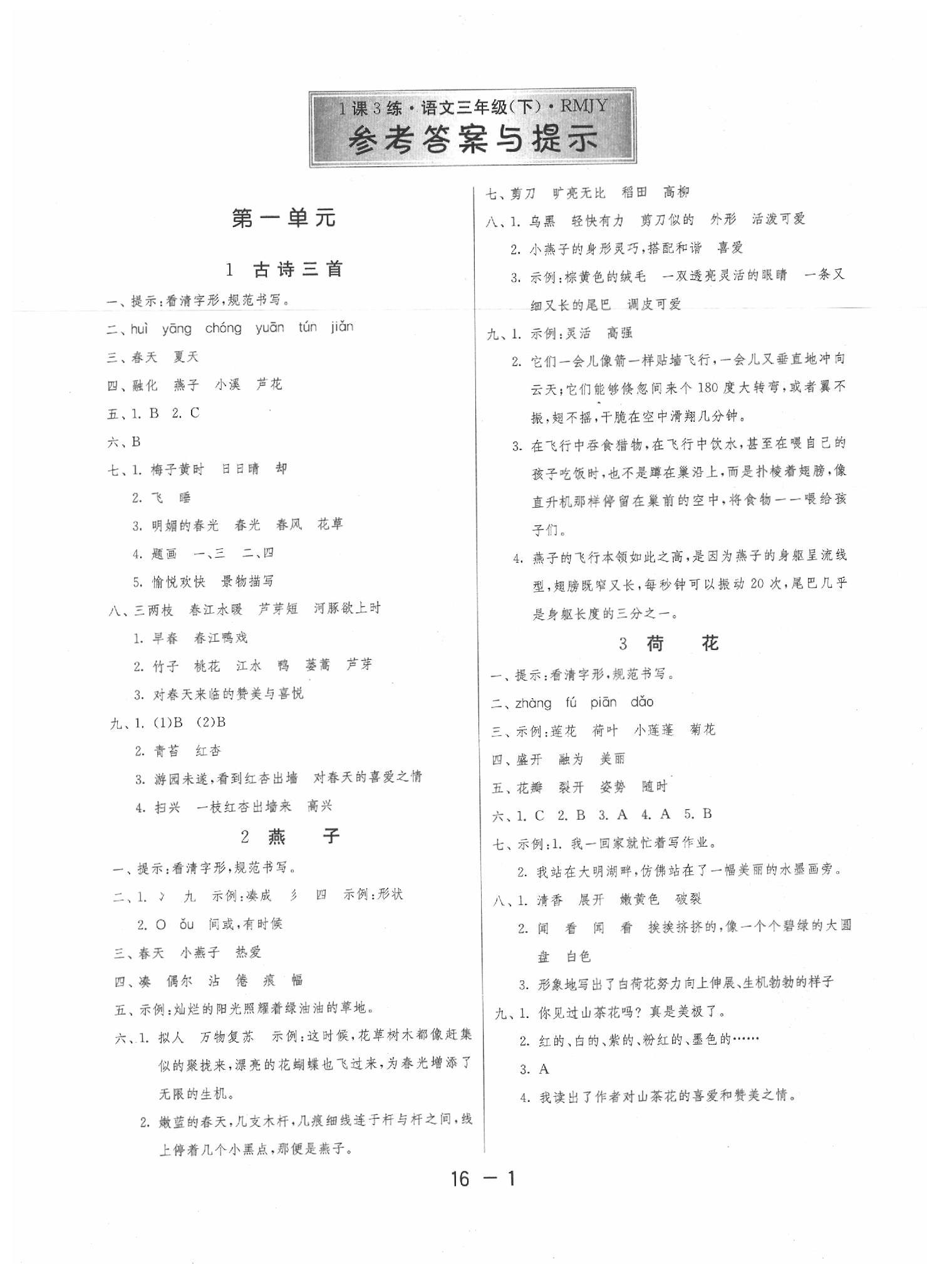 2020年1課3練單元達(dá)標(biāo)測(cè)試三年級(jí)語(yǔ)文下冊(cè)人教版 第1頁(yè)