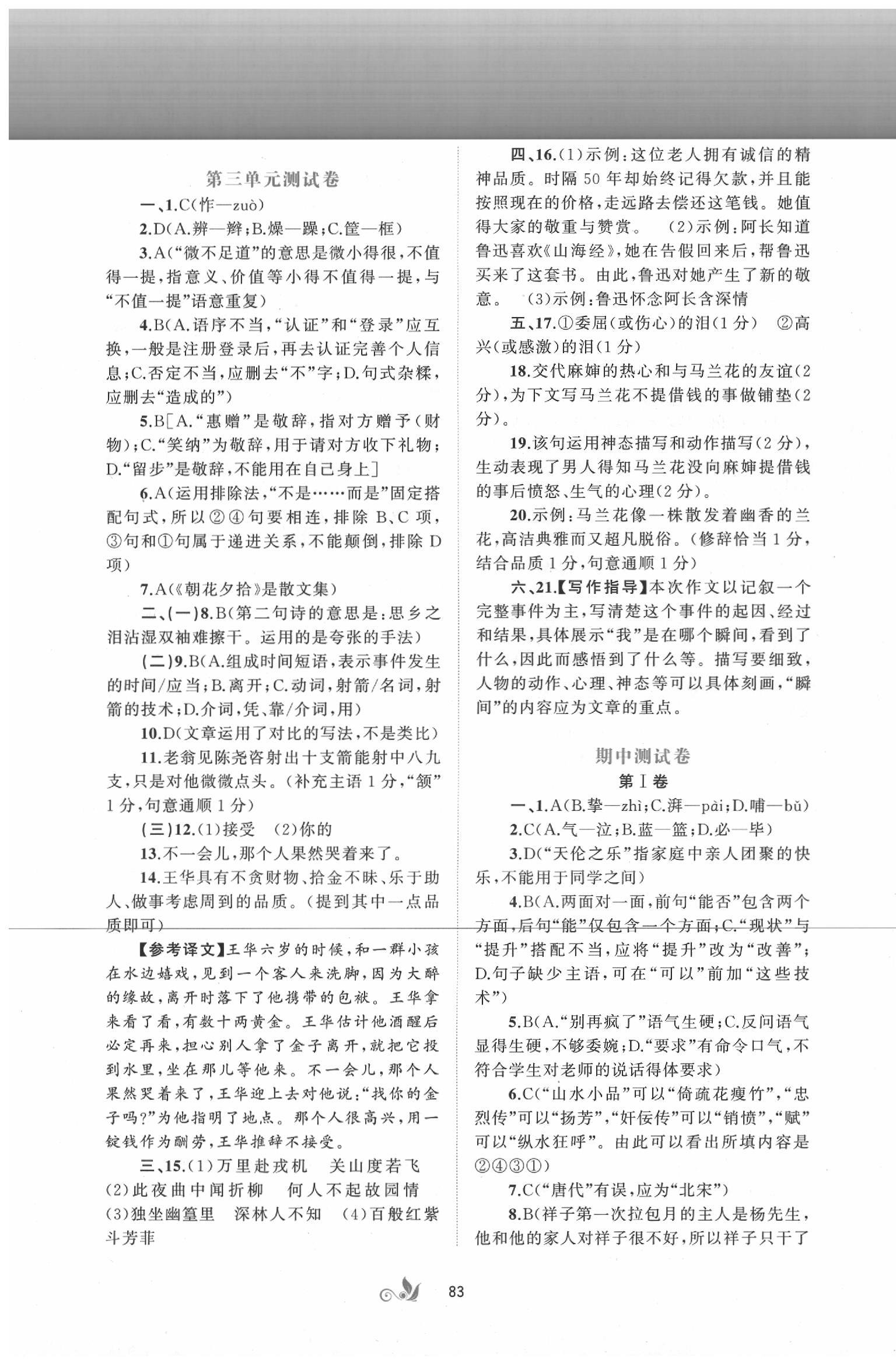 2020年新課程學(xué)習(xí)與測評單元雙測七年級語文下冊人教版A版 第3頁