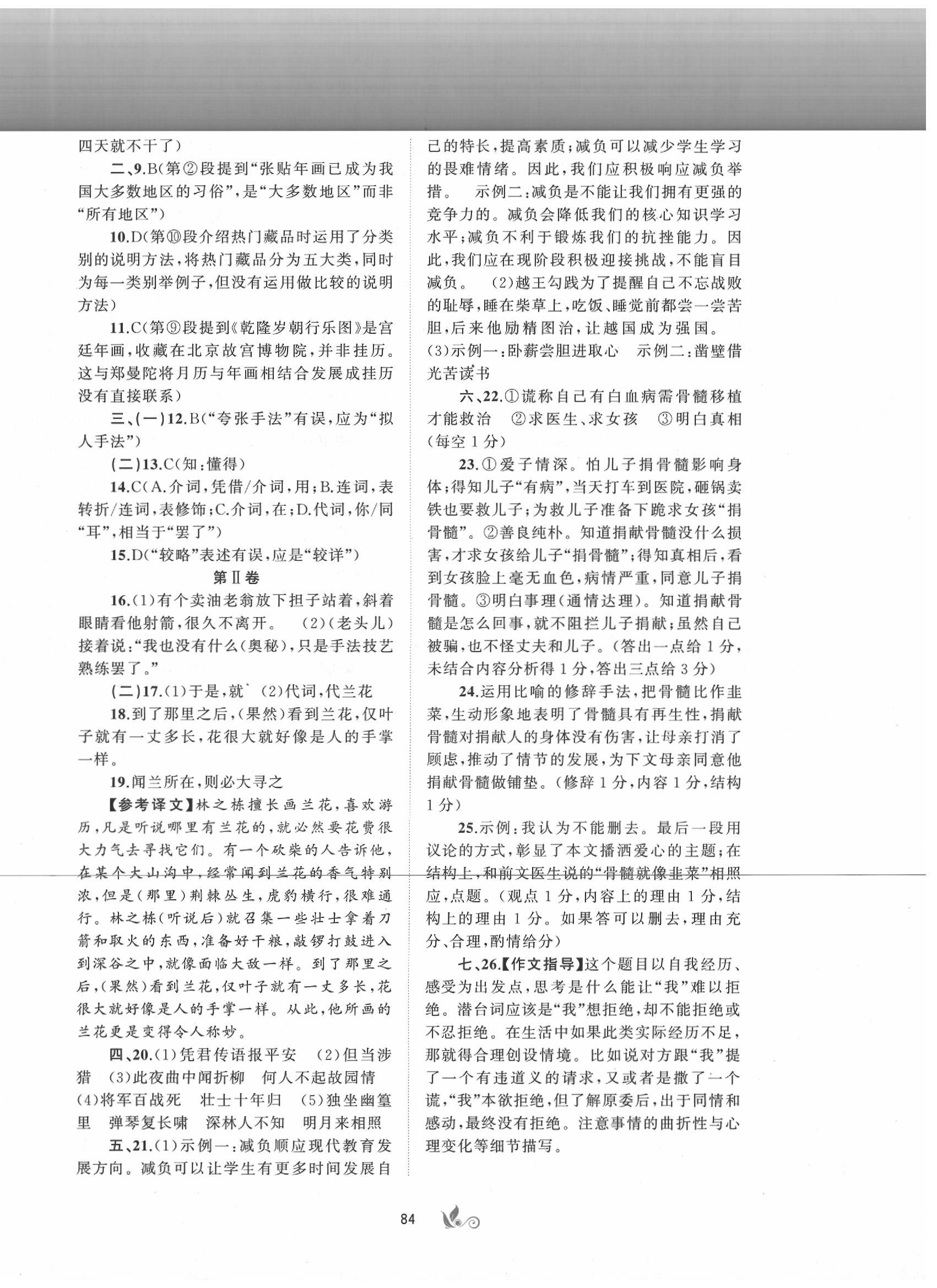 2020年新課程學(xué)習(xí)與測評單元雙測七年級語文下冊人教版A版 第4頁