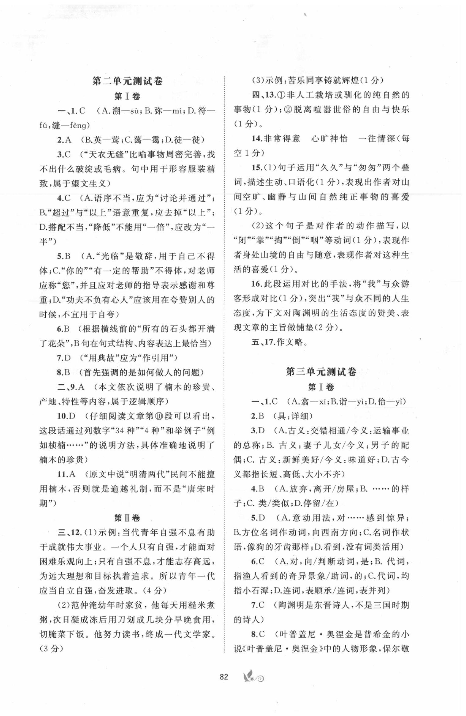 2020年新课程学习与测评单元双测八年级语文下册人教版A版 第2页