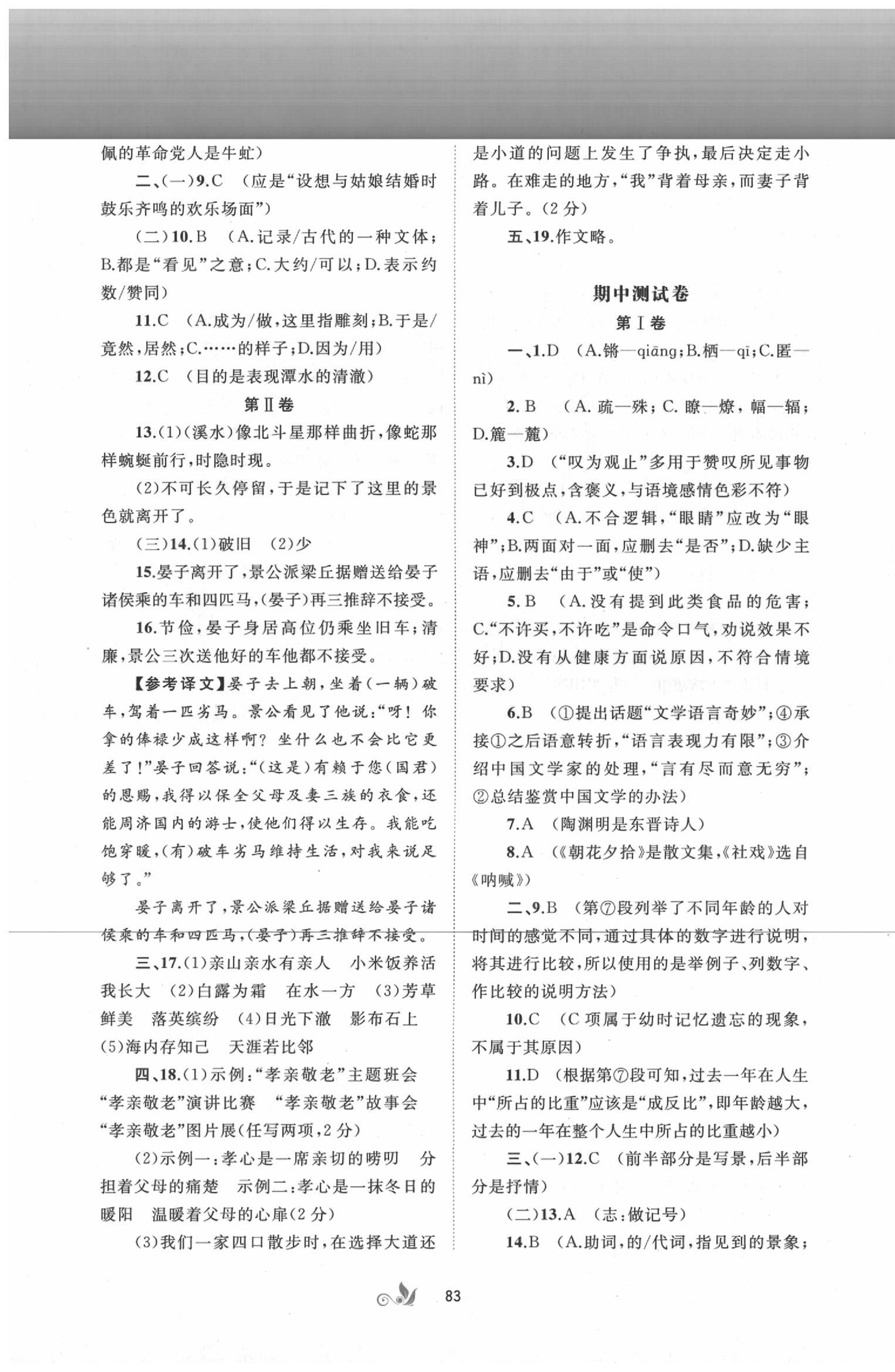 2020年新课程学习与测评单元双测八年级语文下册人教版A版 第3页