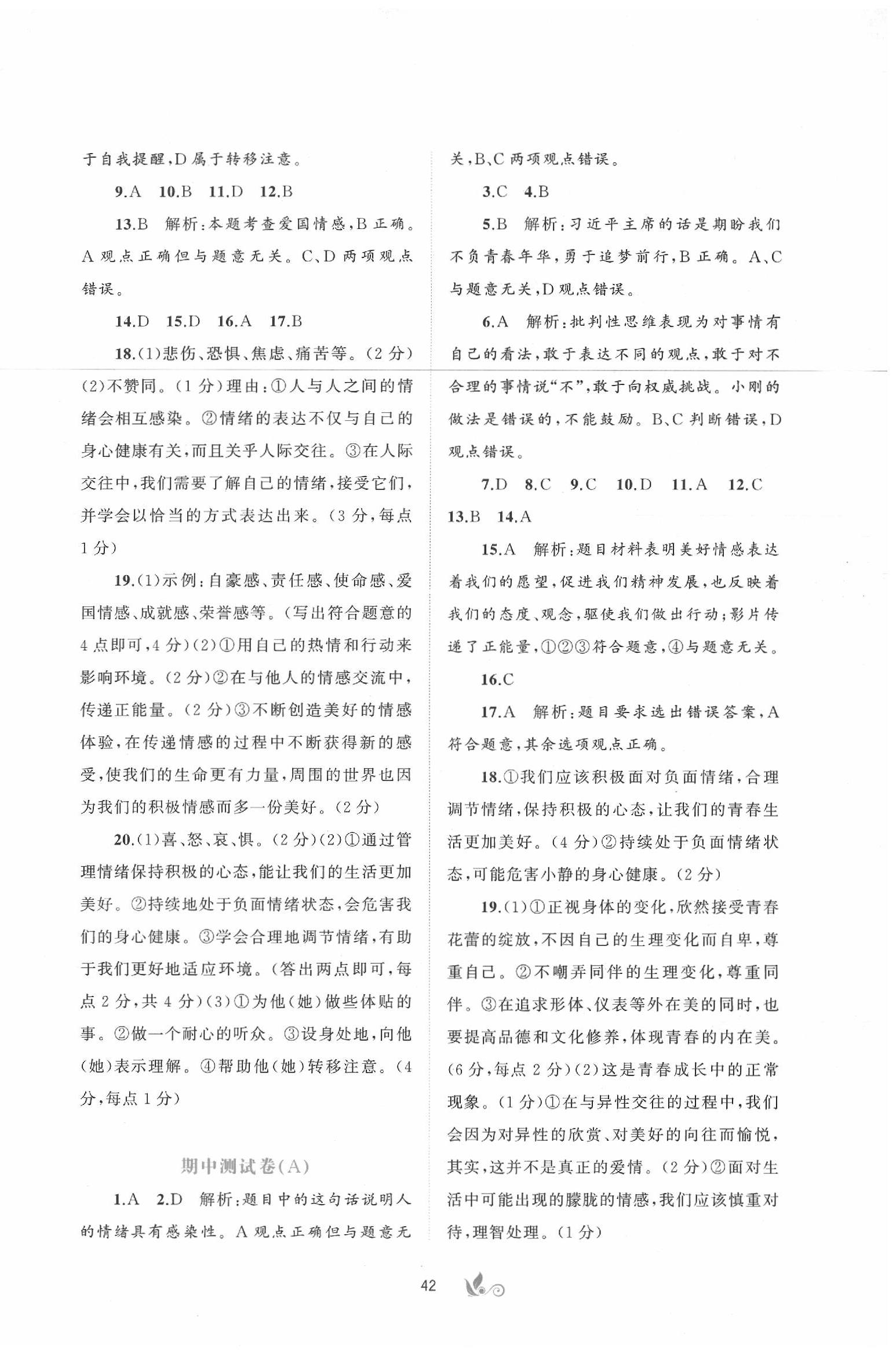 2020年新课程学习与测评单元双测七年级道德与法治下册人教版A版 第2页