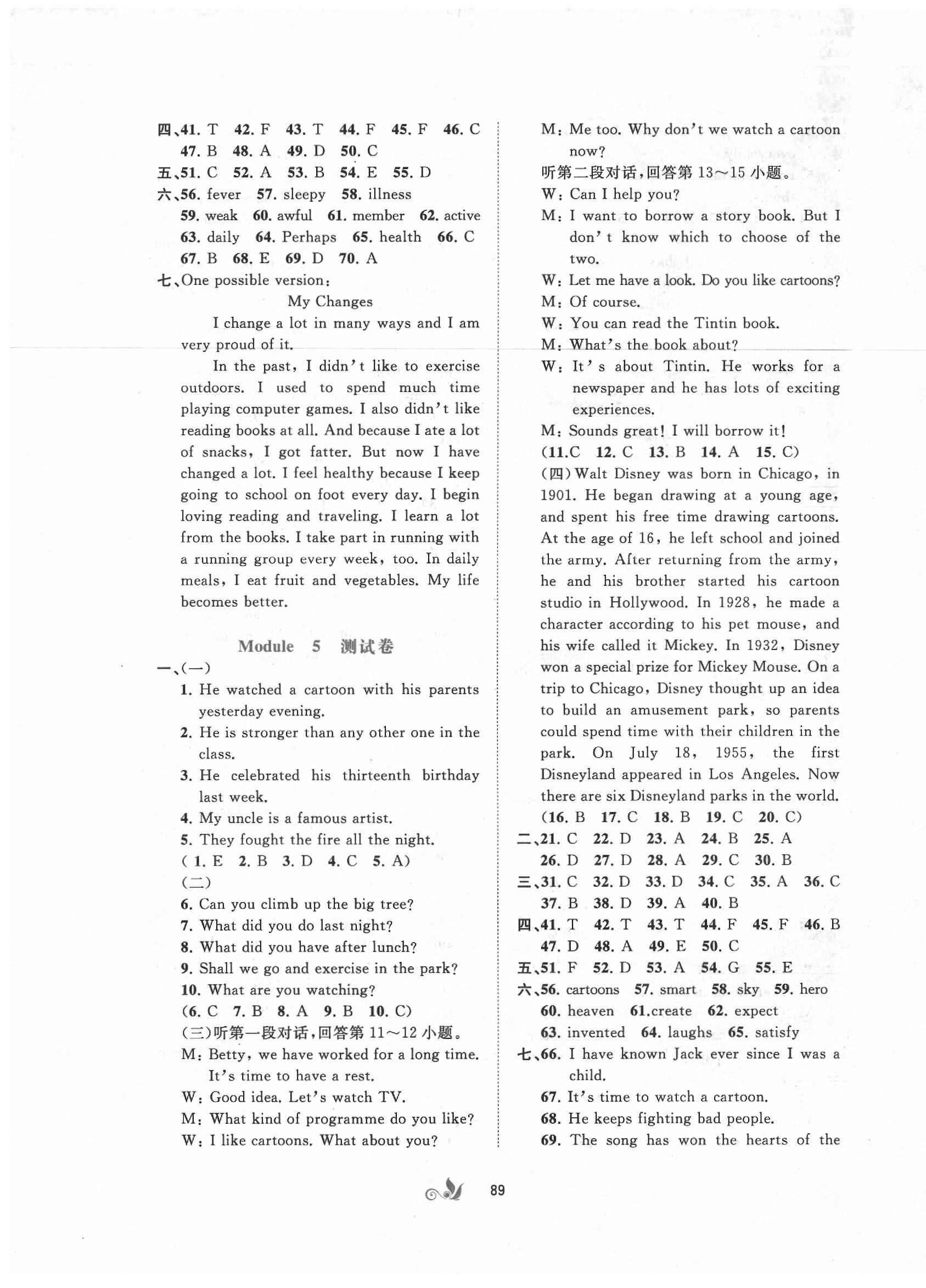 2020年新课程学习与测评单元双测八年级英语下册外研版B版 第5页