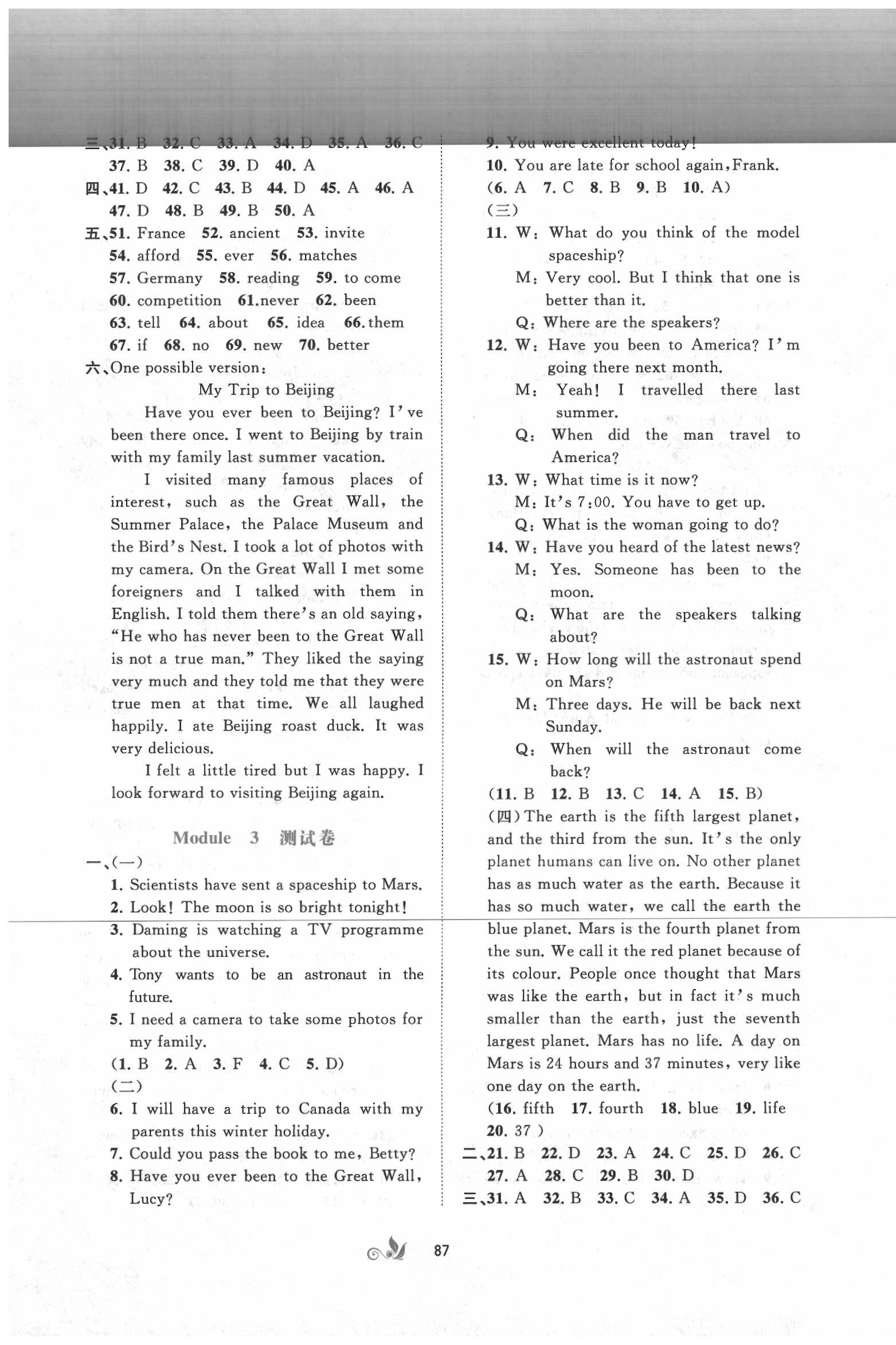 2020年新课程学习与测评单元双测八年级英语下册外研版B版 第3页