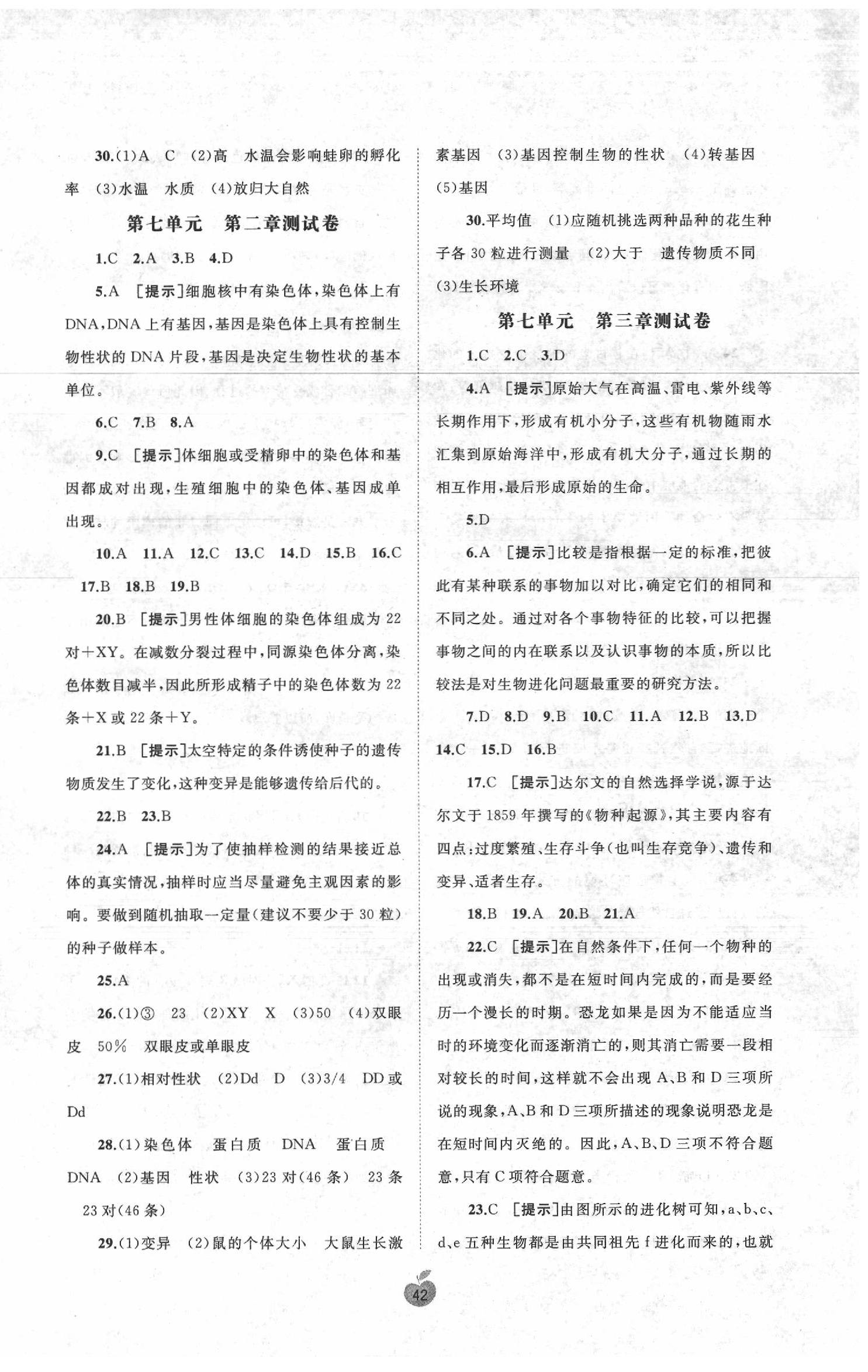 2020年新课程学习与测评单元双测八年级生物下册人教版A版 第2页