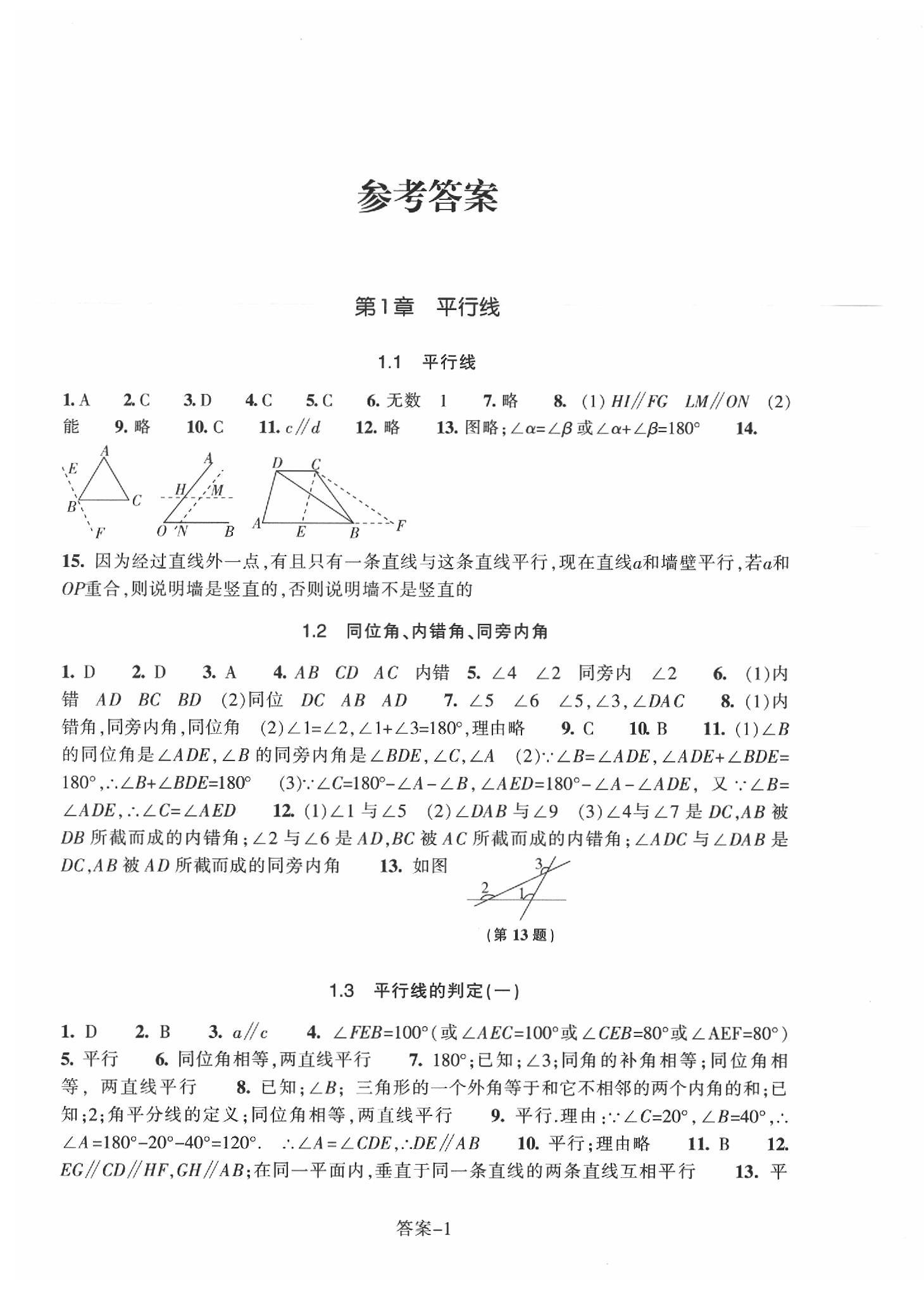 2020年每課一練七年級(jí)數(shù)學(xué)下冊(cè)浙教版浙江少年兒童出版社 參考答案第1頁(yè)