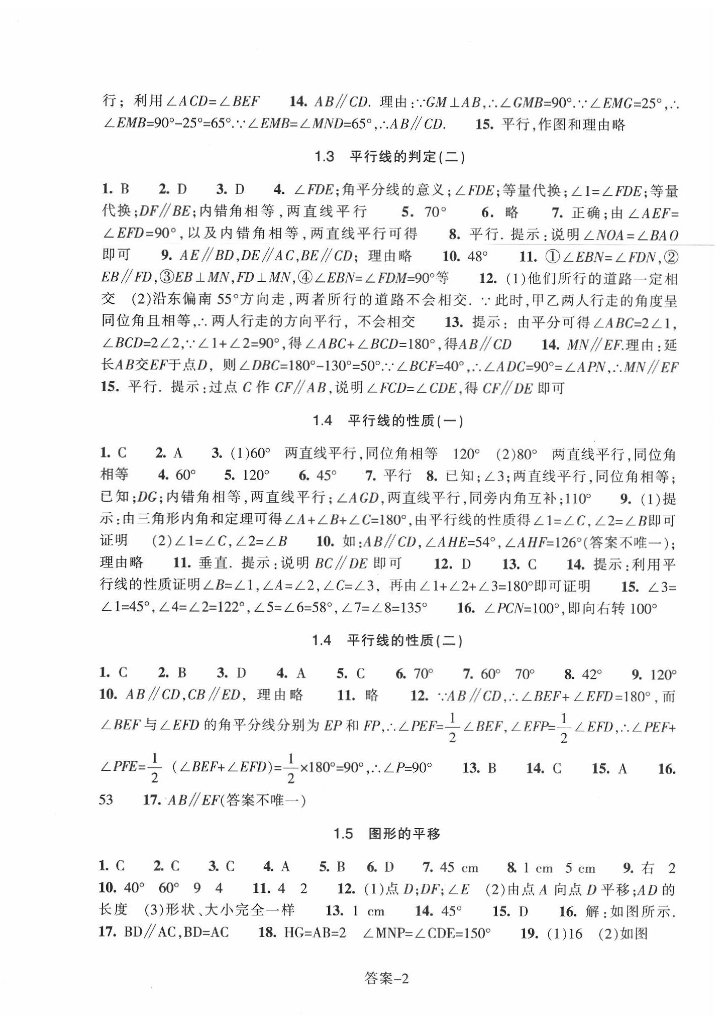 2020年每課一練七年級數(shù)學(xué)下冊浙教版浙江少年兒童出版社 參考答案第2頁