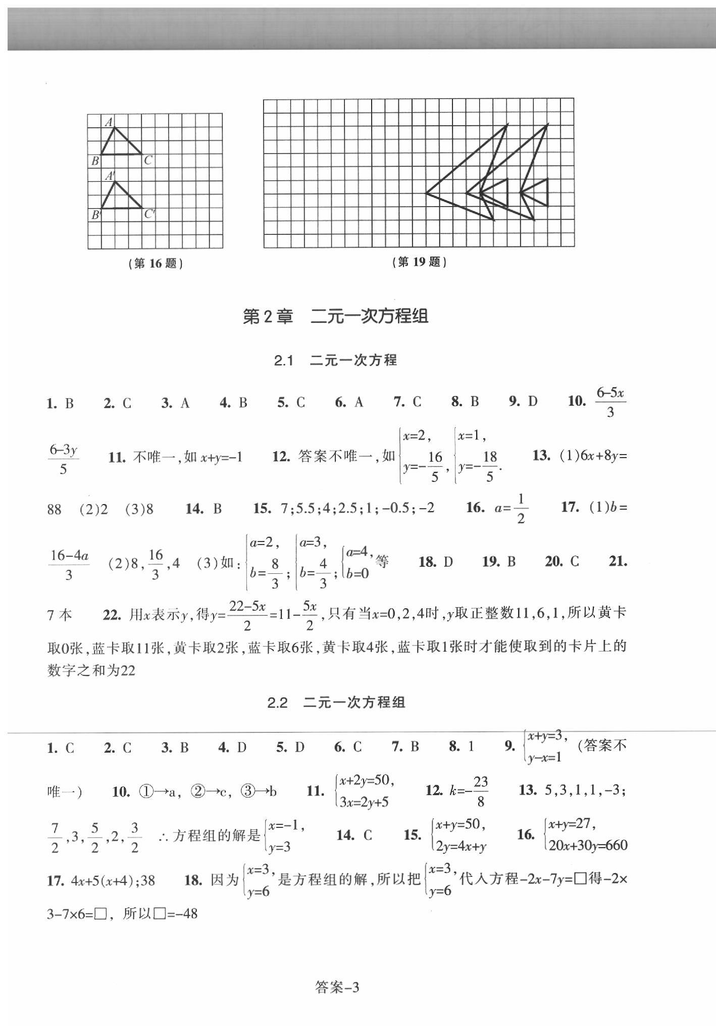 2020年每課一練七年級(jí)數(shù)學(xué)下冊(cè)浙教版浙江少年兒童出版社 參考答案第3頁